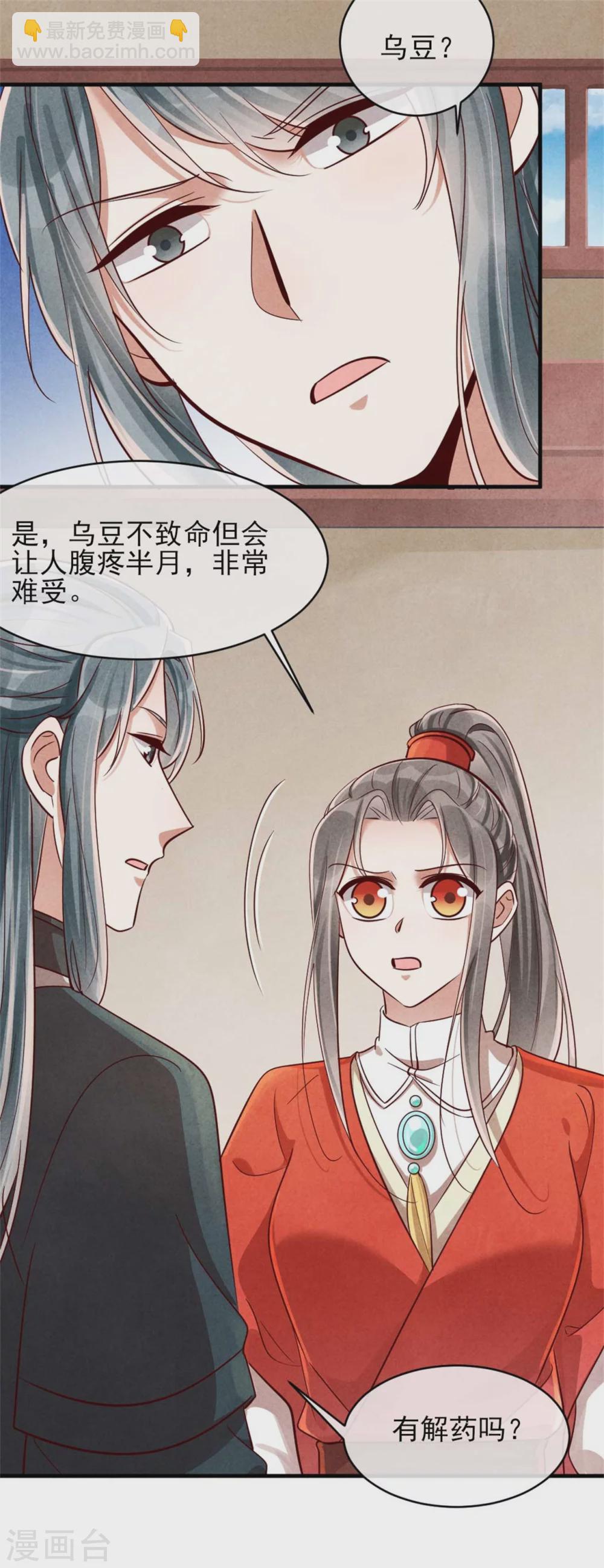 《纨绔王妃要爬墙》第116话 王爷美色被觊觎 第17页