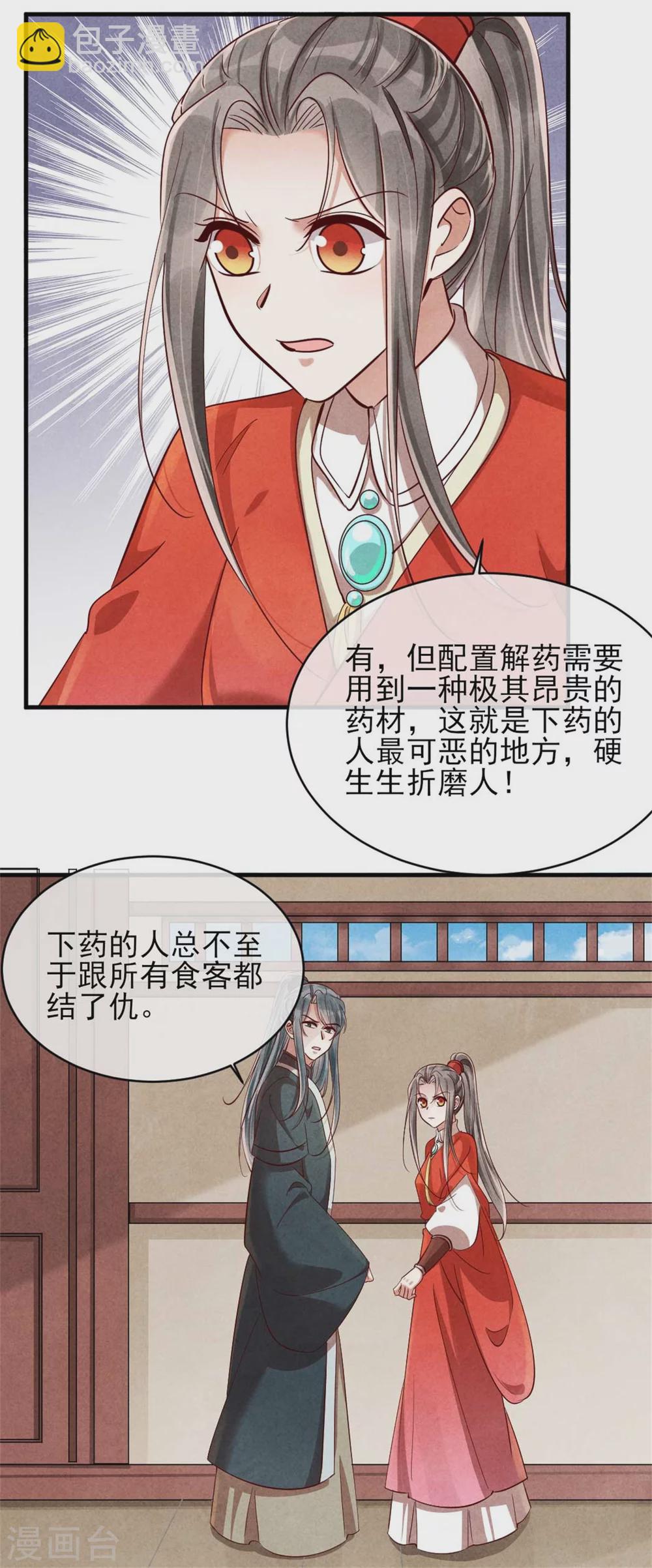 《纨绔王妃要爬墙》第116话 王爷美色被觊觎 第18页