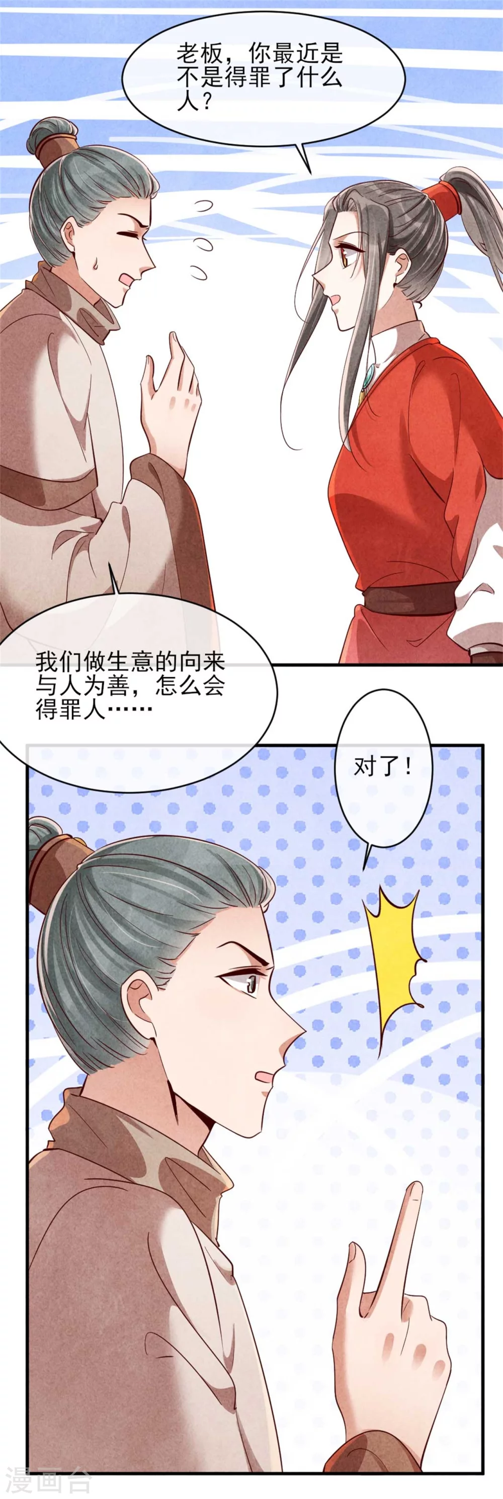 《纨绔王妃要爬墙》第116话 王爷美色被觊觎 第20页