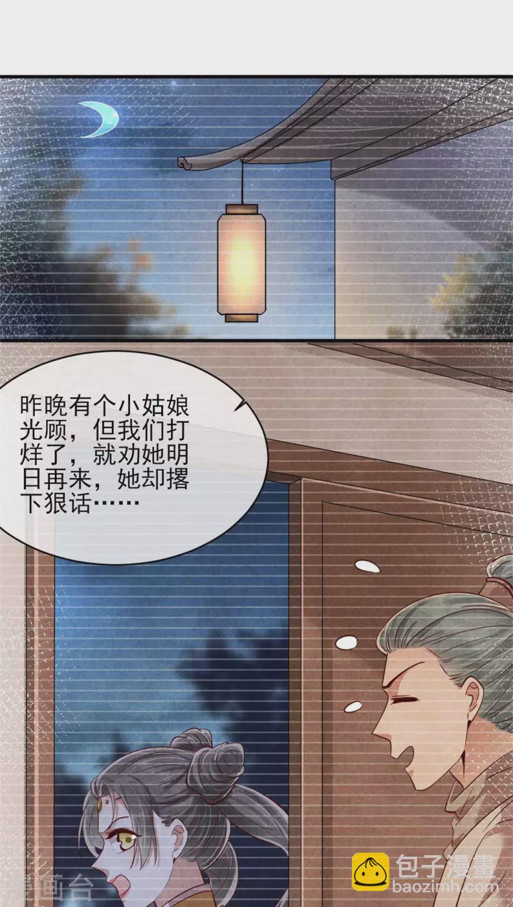 《纨绔王妃要爬墙》第116话 王爷美色被觊觎 第21页