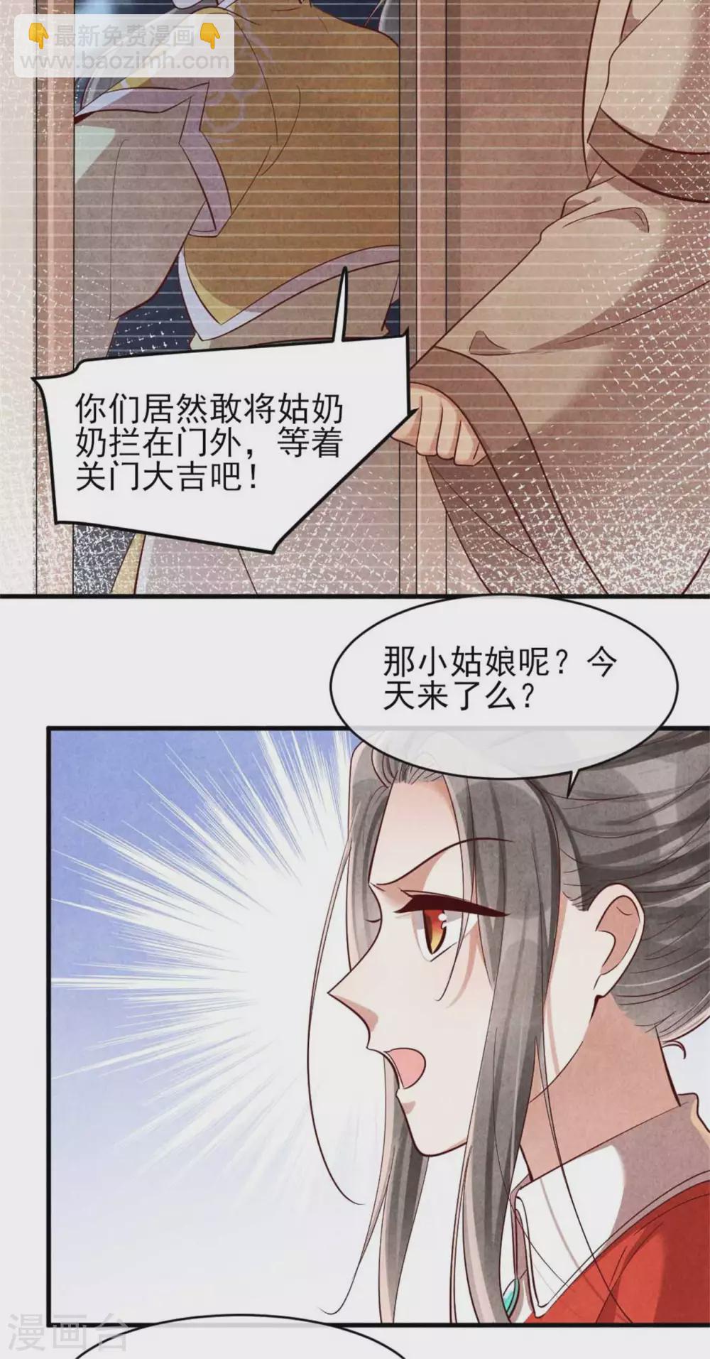 《纨绔王妃要爬墙》第116话 王爷美色被觊觎 第22页