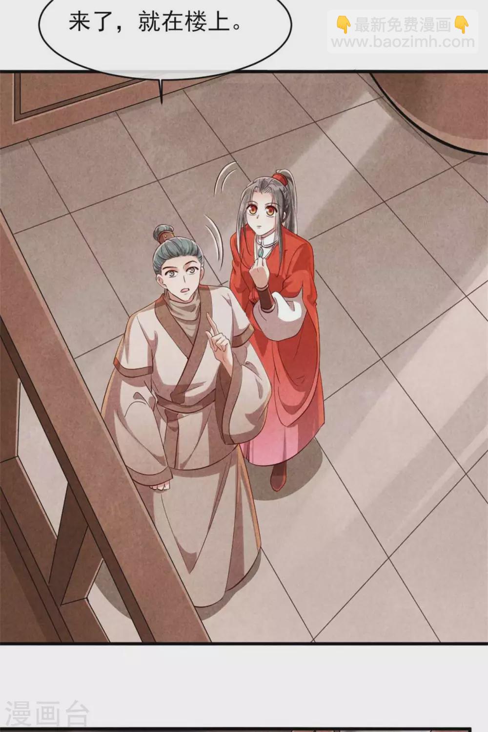 《纨绔王妃要爬墙》第116话 王爷美色被觊觎 第23页