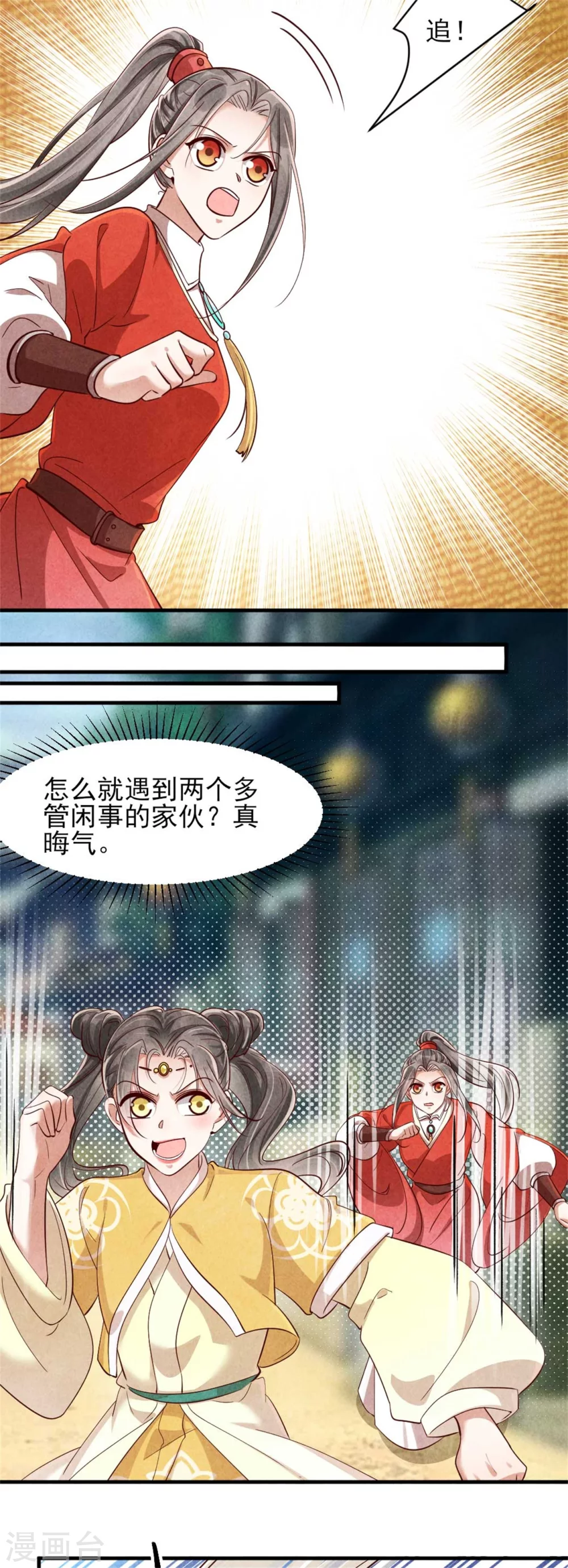 《纨绔王妃要爬墙》第116话 王爷美色被觊觎 第25页