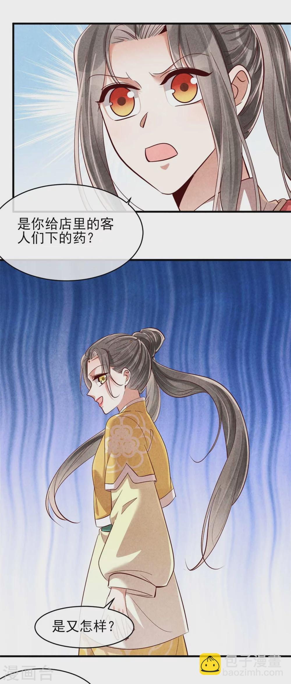 《纨绔王妃要爬墙》第116话 王爷美色被觊觎 第28页