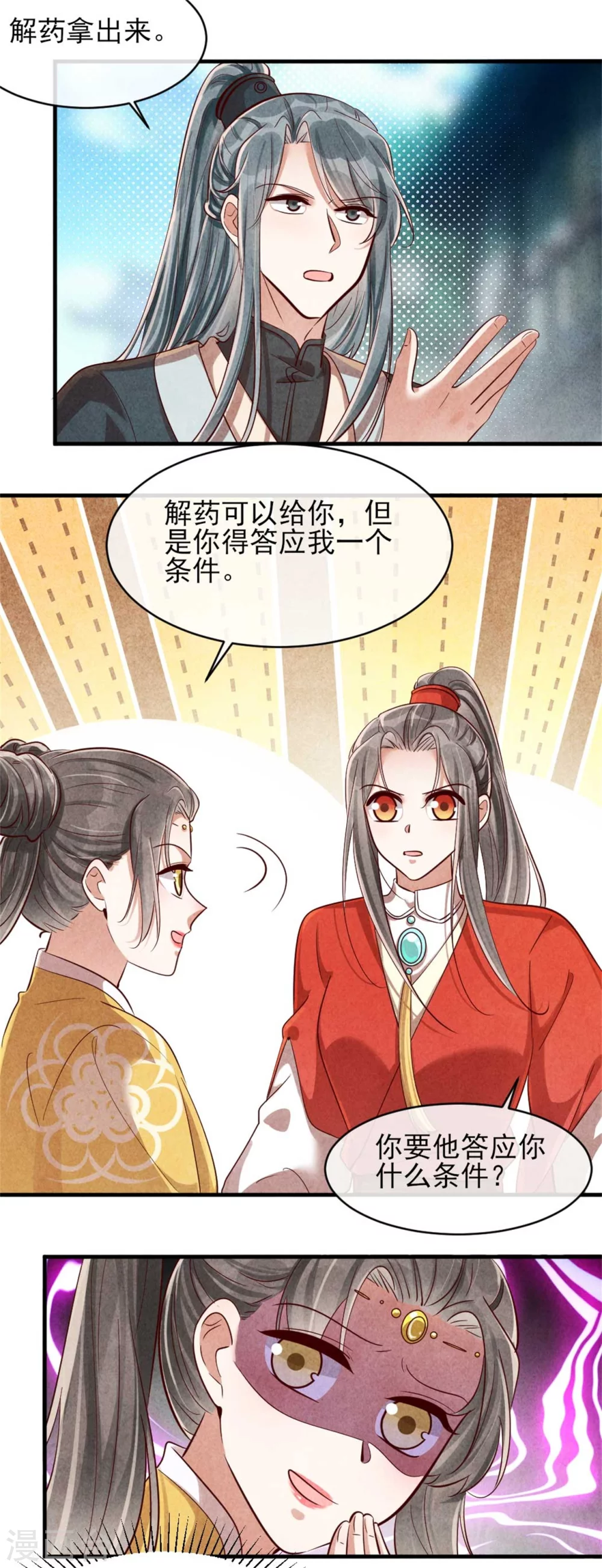 《纨绔王妃要爬墙》第116话 王爷美色被觊觎 第29页