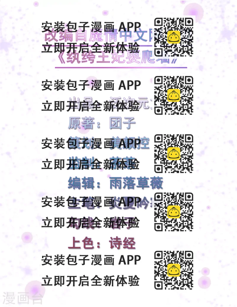 《纨绔王妃要爬墙》第116话 王爷美色被觊觎 第2页