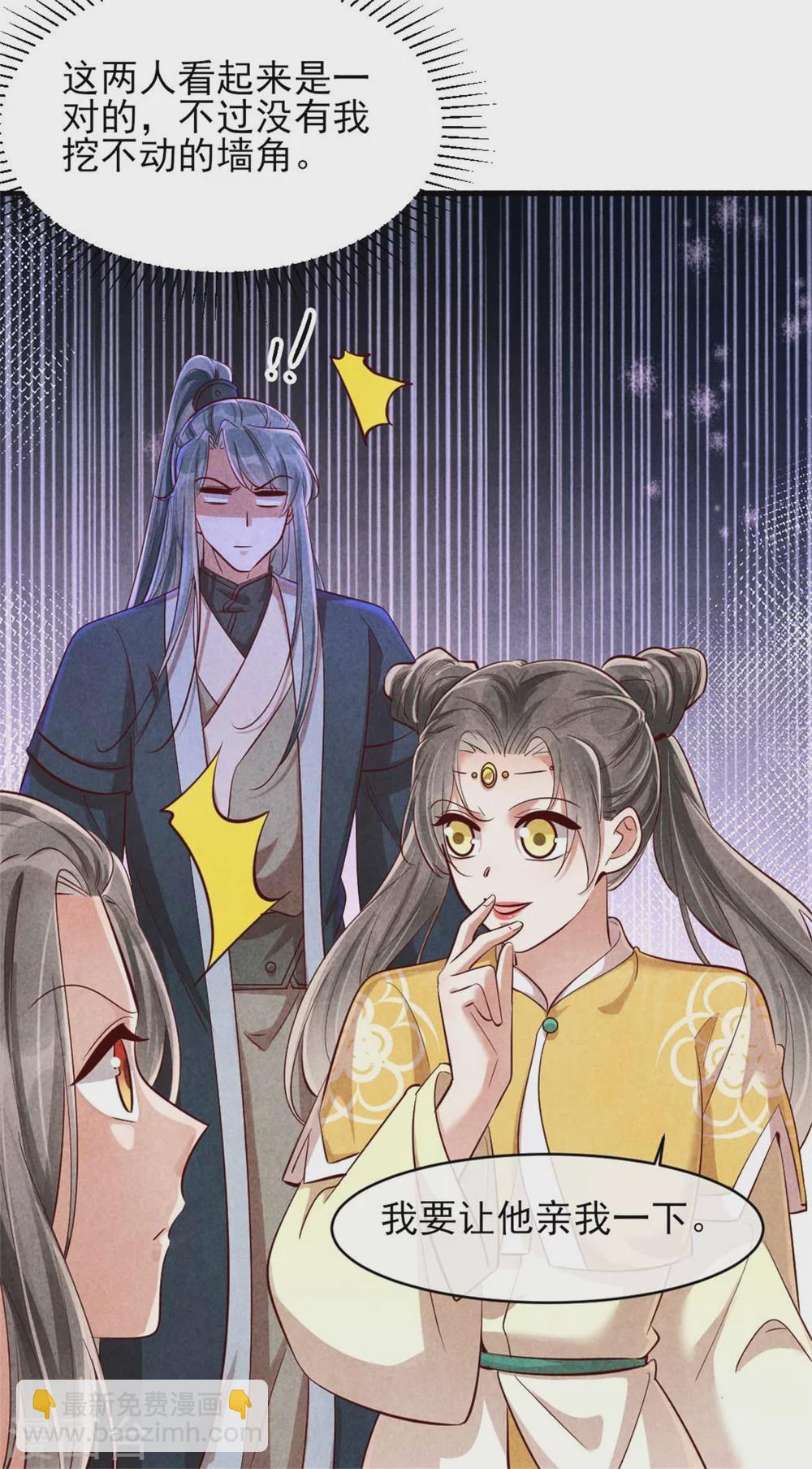 《纨绔王妃要爬墙》第116话 王爷美色被觊觎 第30页