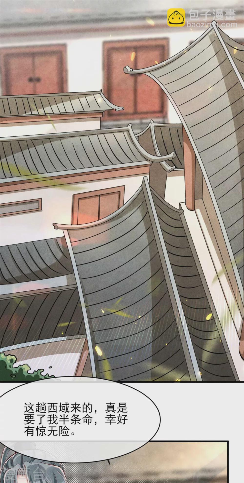 《纨绔王妃要爬墙》第116话 王爷美色被觊觎 第3页