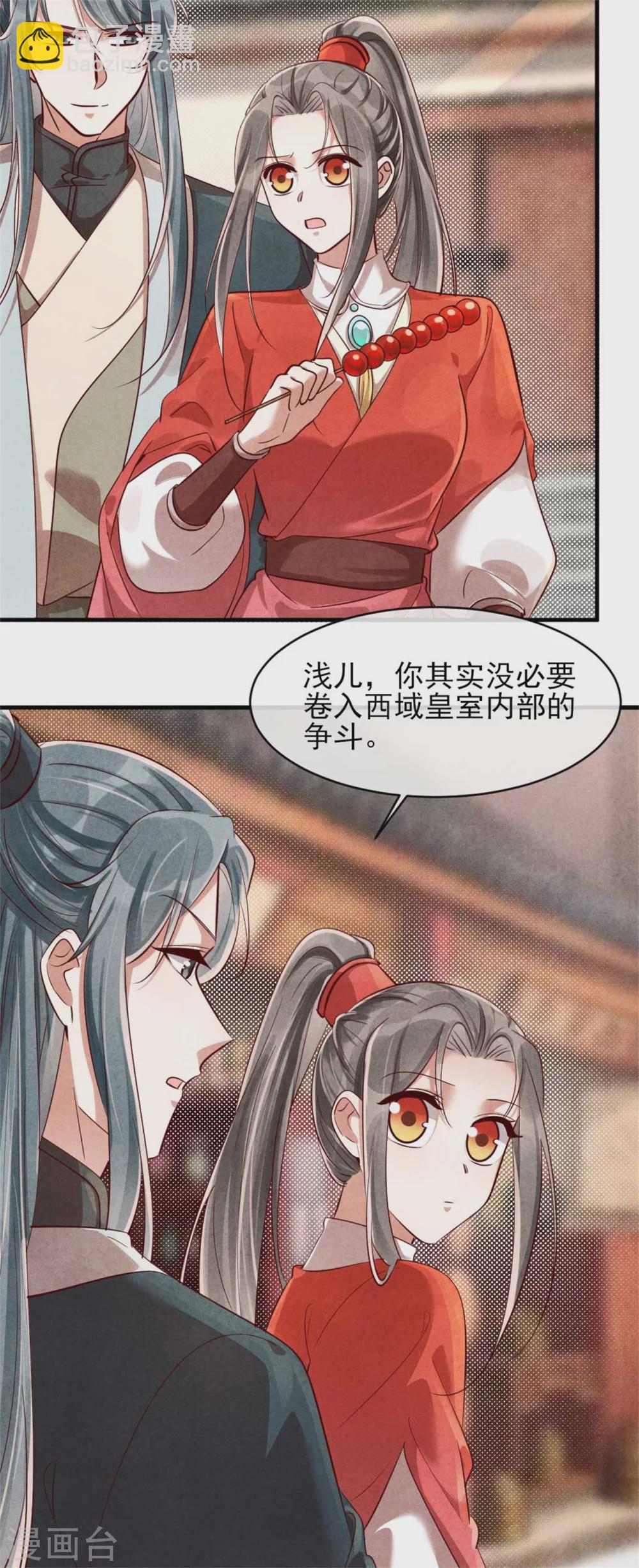 《纨绔王妃要爬墙》第116话 王爷美色被觊觎 第4页