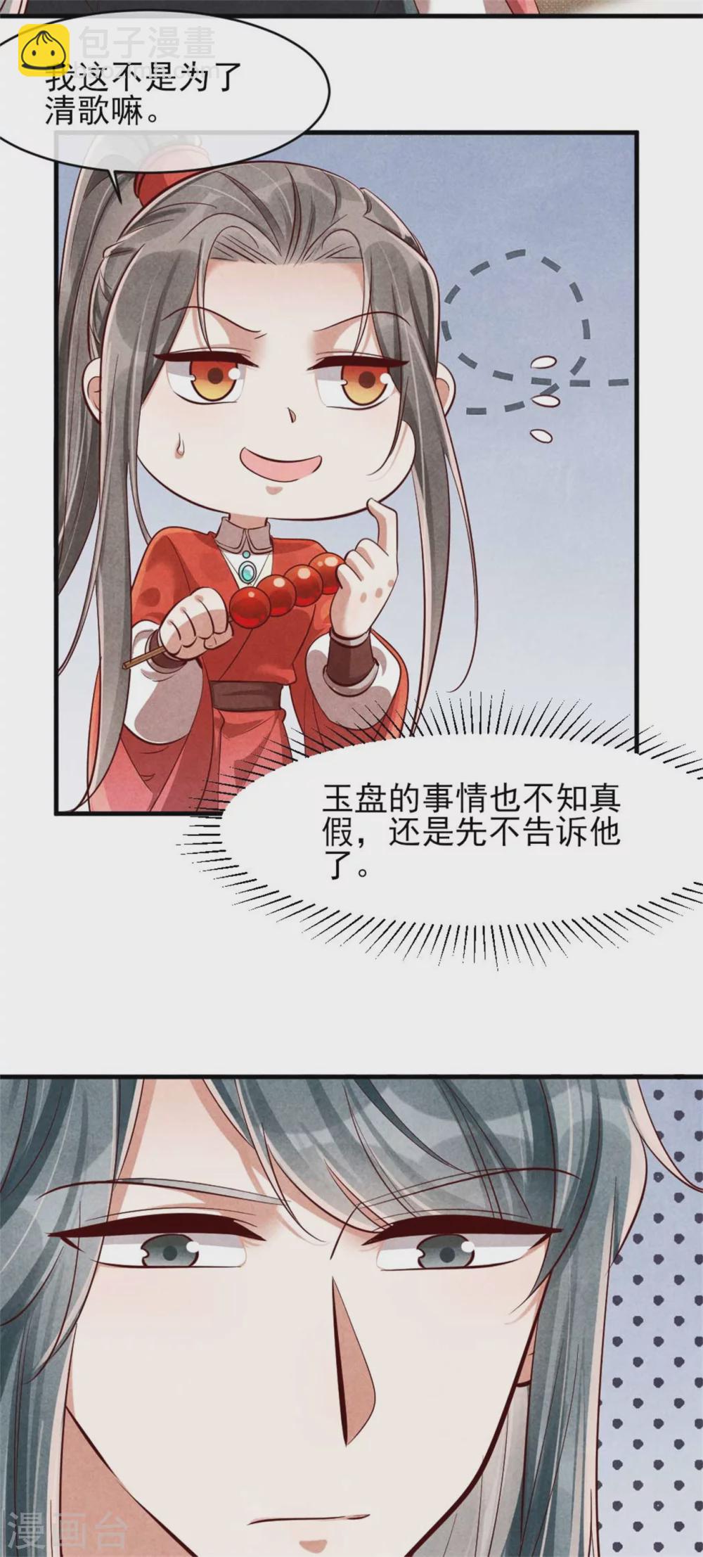 《纨绔王妃要爬墙》第116话 王爷美色被觊觎 第5页