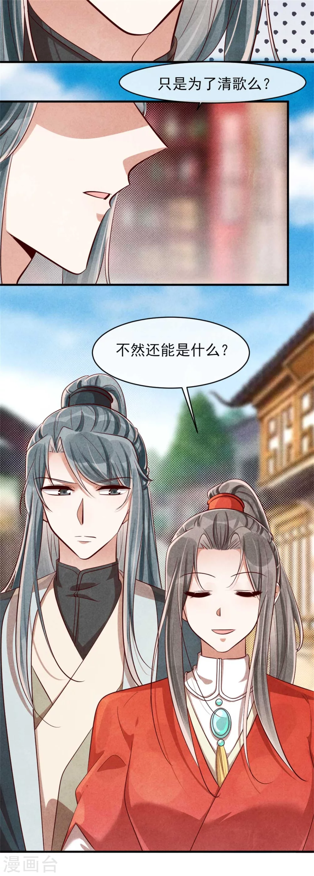 《纨绔王妃要爬墙》第116话 王爷美色被觊觎 第6页