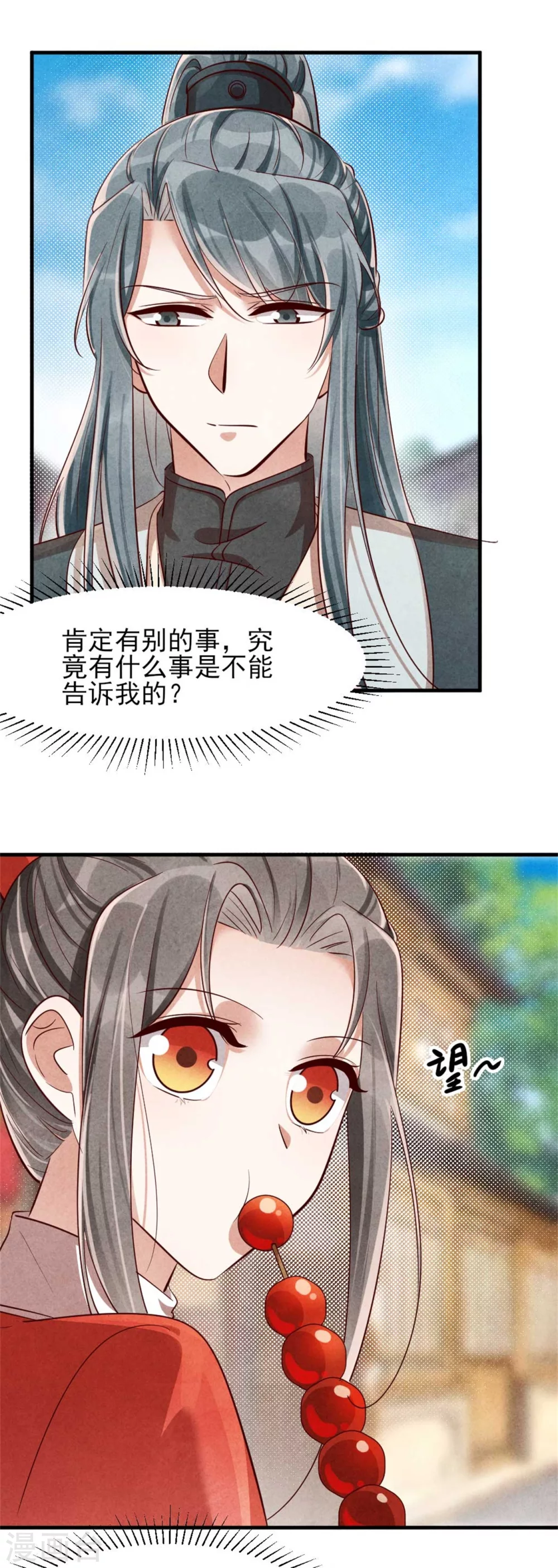 《纨绔王妃要爬墙》第116话 王爷美色被觊觎 第7页