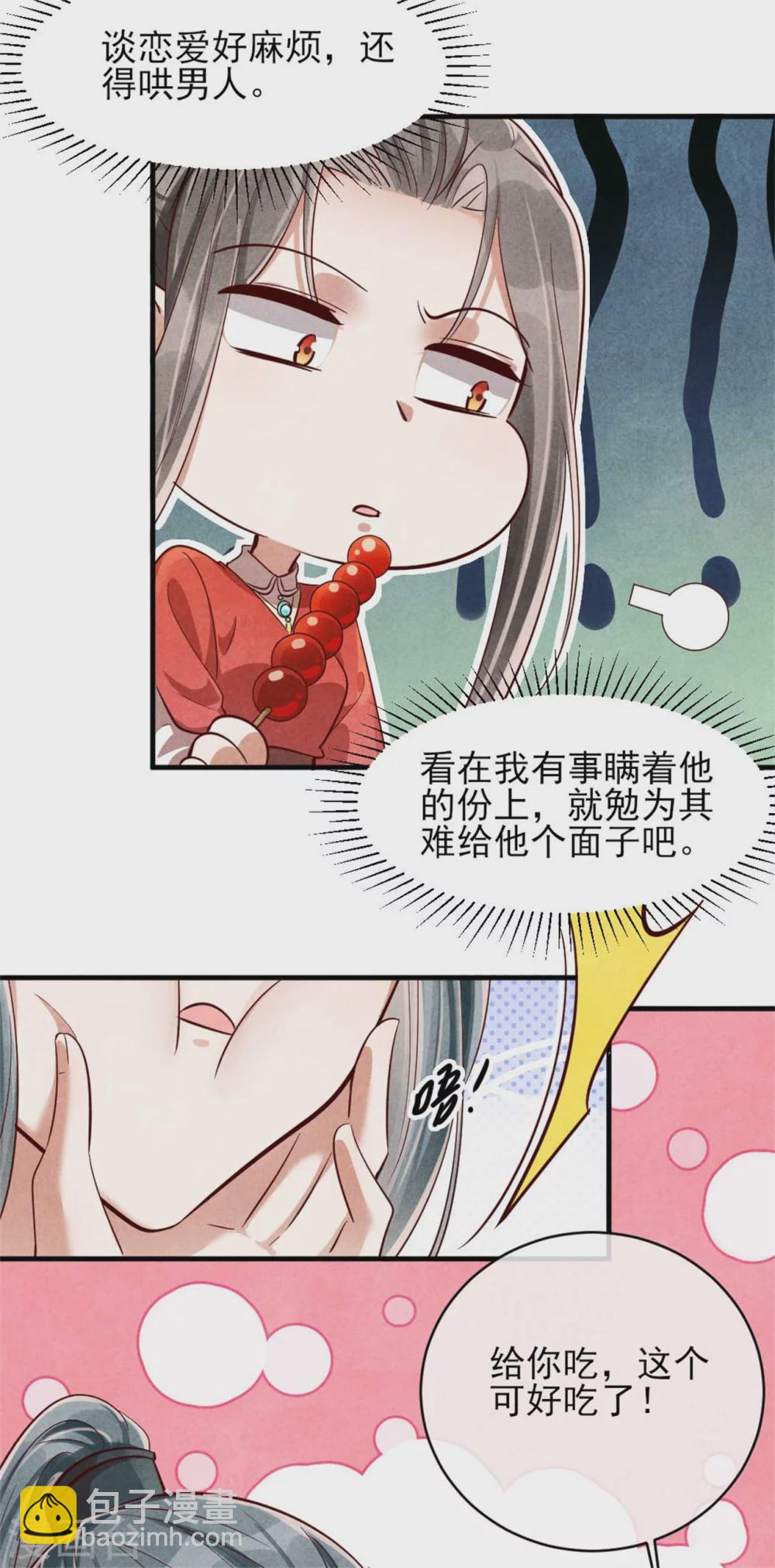 《纨绔王妃要爬墙》第116话 王爷美色被觊觎 第8页