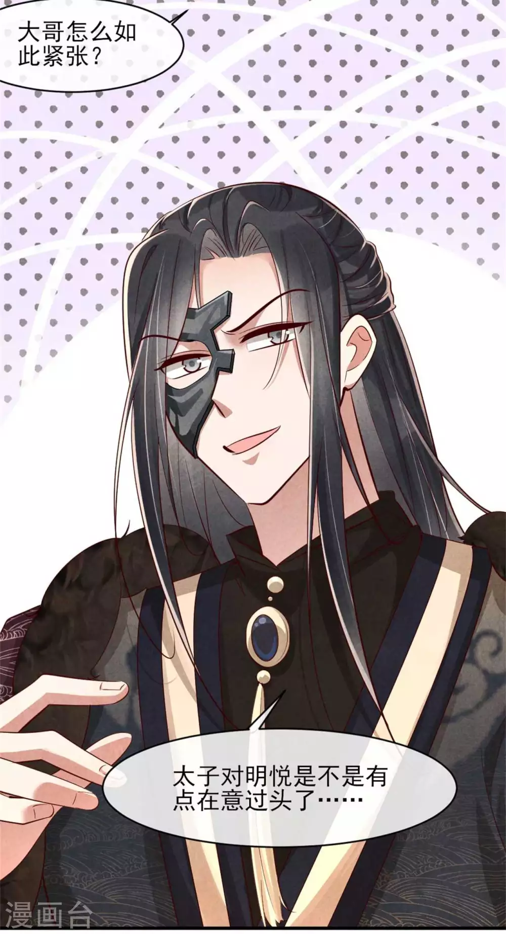 《纨绔王妃要爬墙》第114话 还有兄妹之情？ 第10页