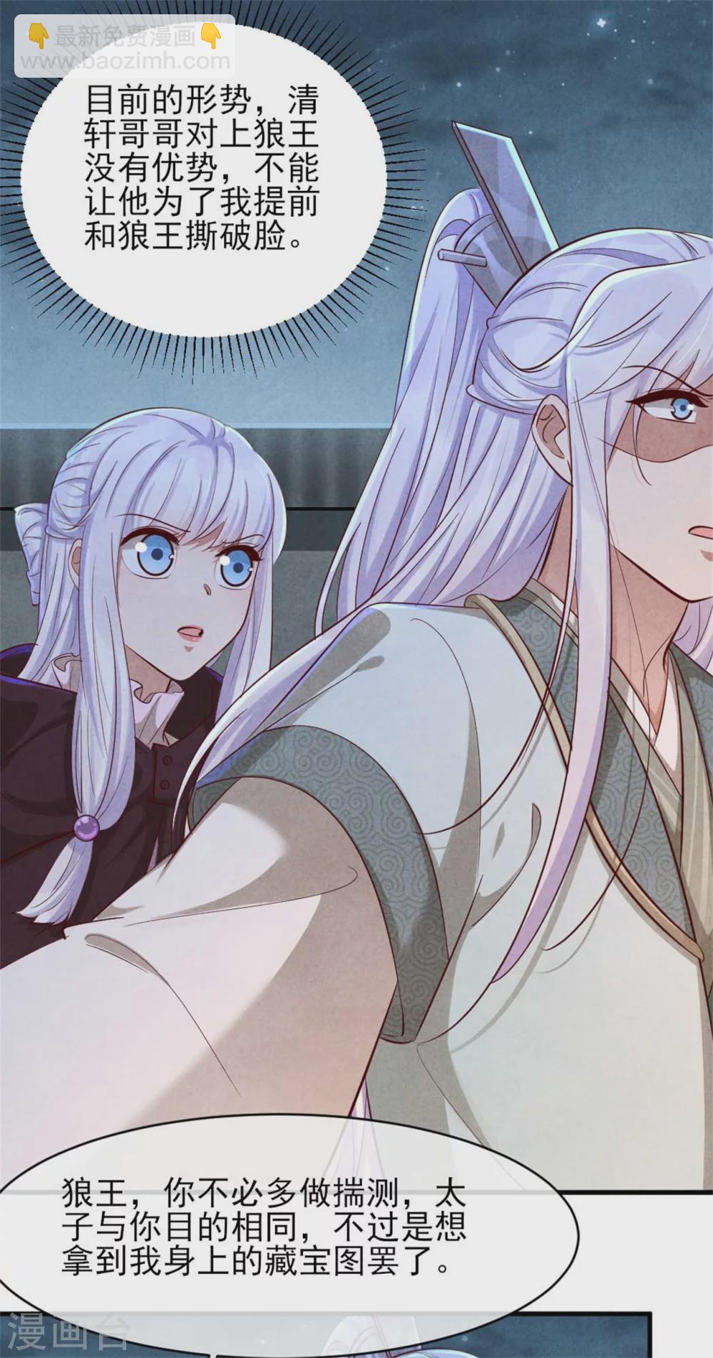 《纨绔王妃要爬墙》第114话 还有兄妹之情？ 第11页