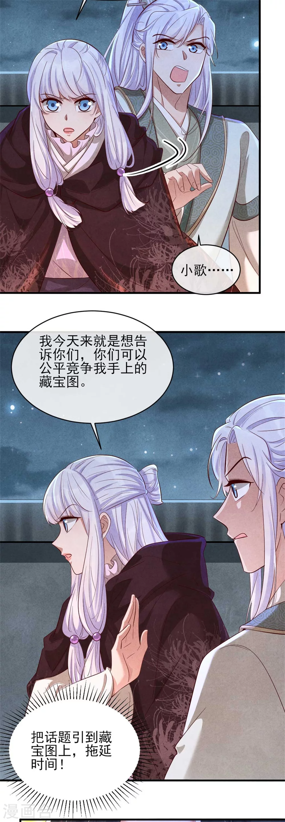《纨绔王妃要爬墙》第114话 还有兄妹之情？ 第12页