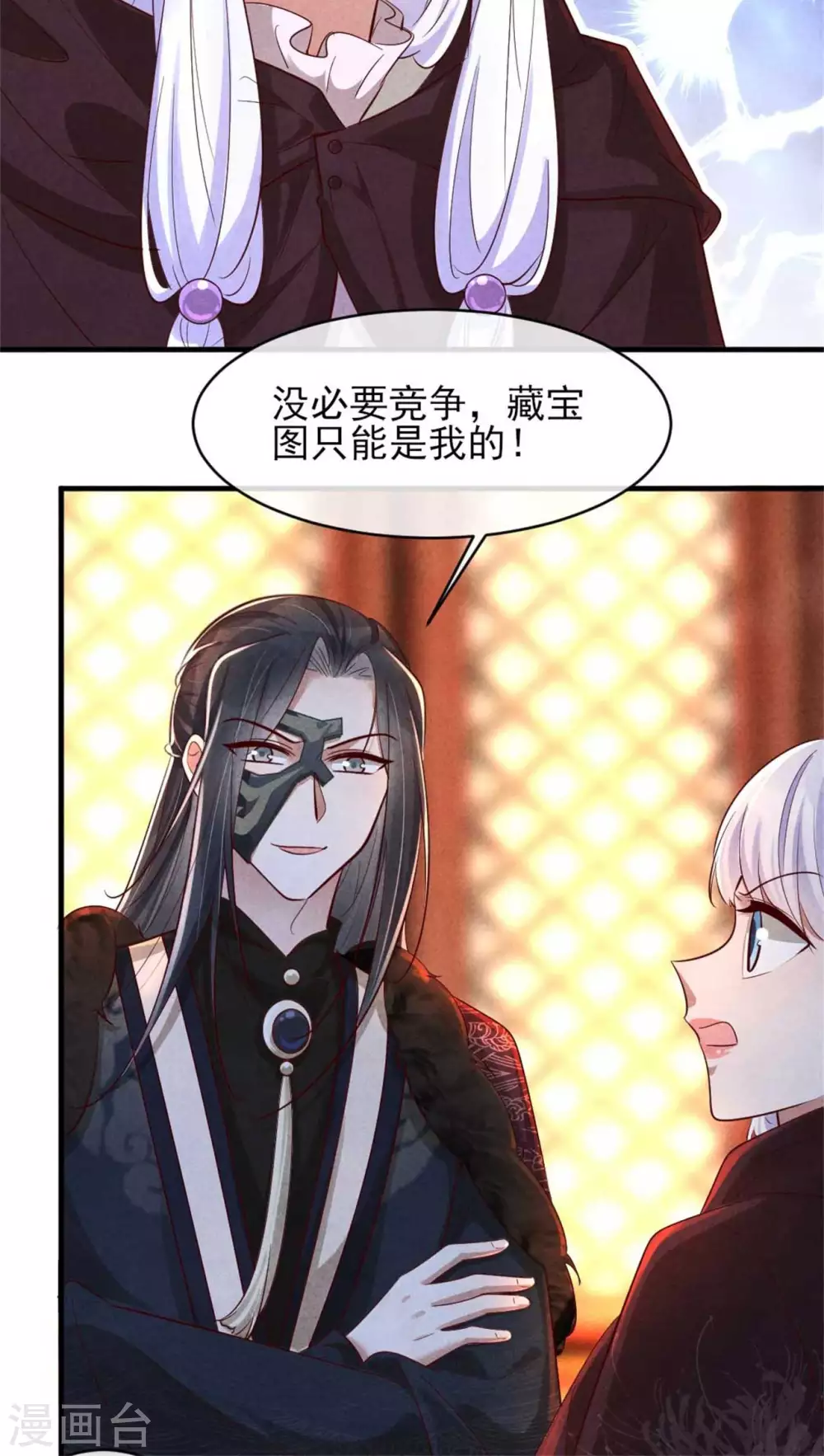《纨绔王妃要爬墙》第114话 还有兄妹之情？ 第14页