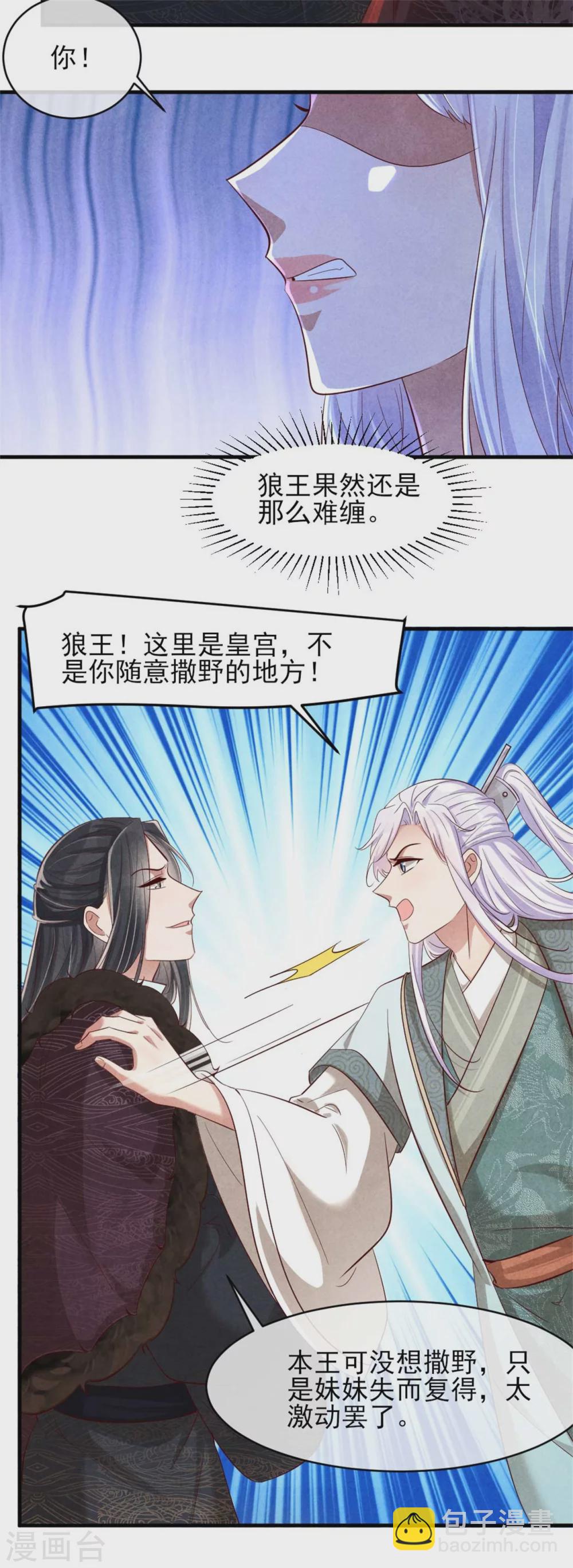 《纨绔王妃要爬墙》第114话 还有兄妹之情？ 第15页