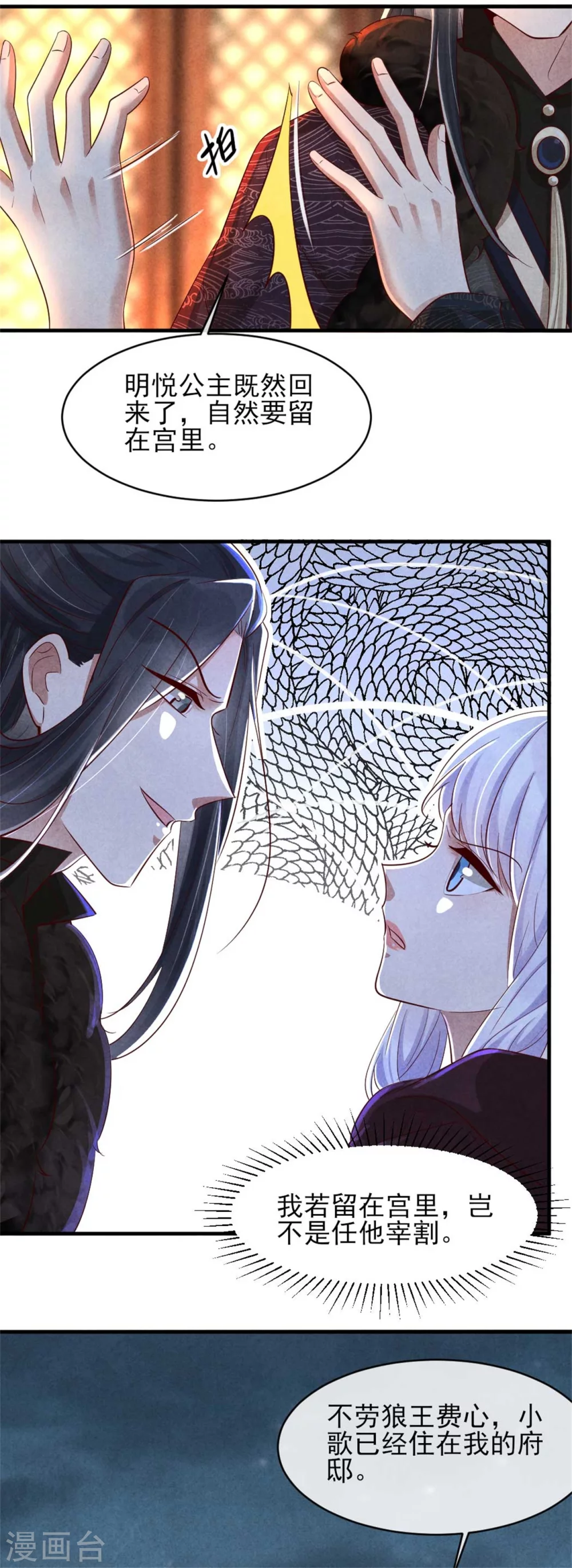 《纨绔王妃要爬墙》第114话 还有兄妹之情？ 第16页