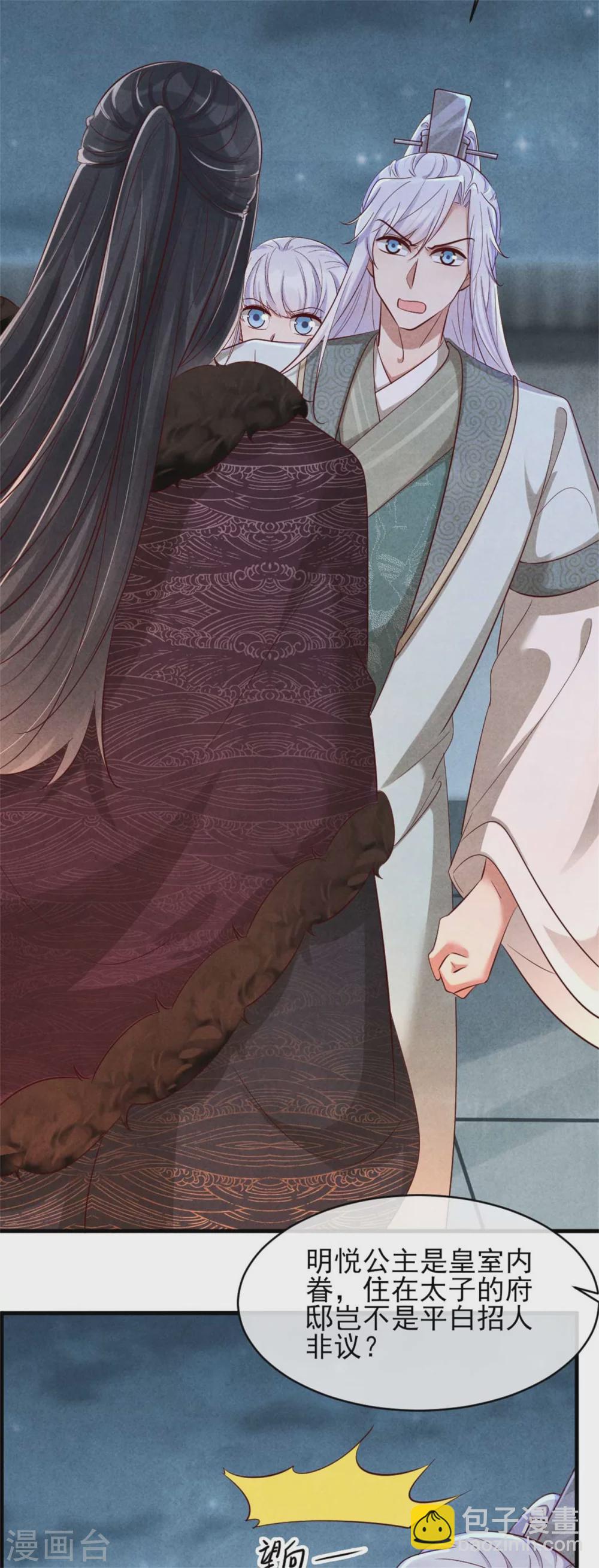 《纨绔王妃要爬墙》第114话 还有兄妹之情？ 第17页