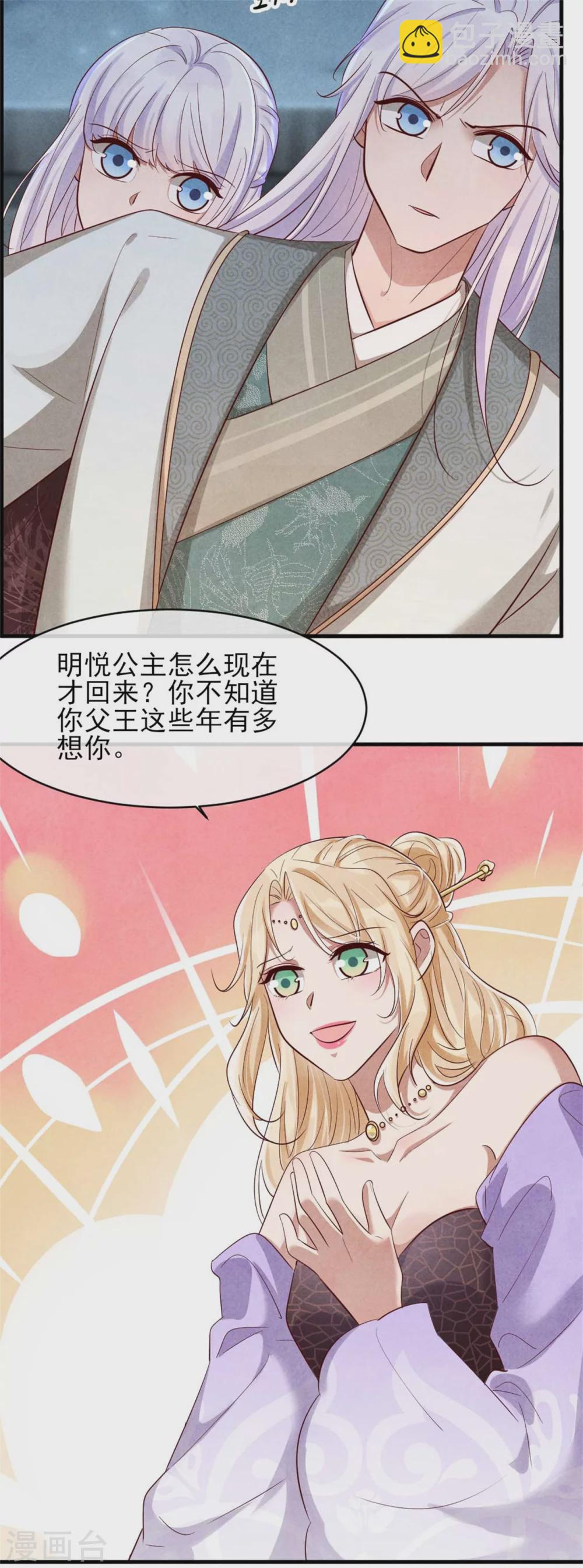 《纨绔王妃要爬墙》第114话 还有兄妹之情？ 第18页
