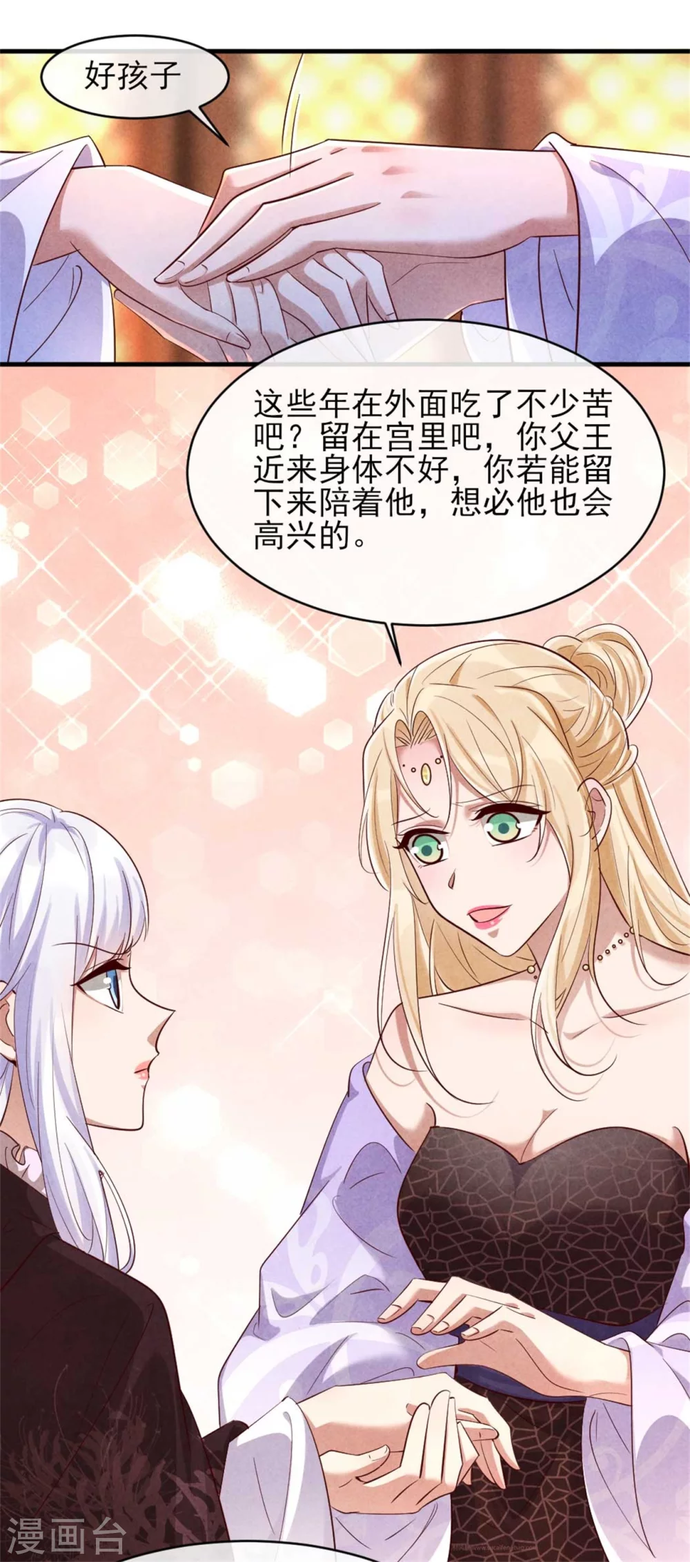 《纨绔王妃要爬墙》第114话 还有兄妹之情？ 第19页