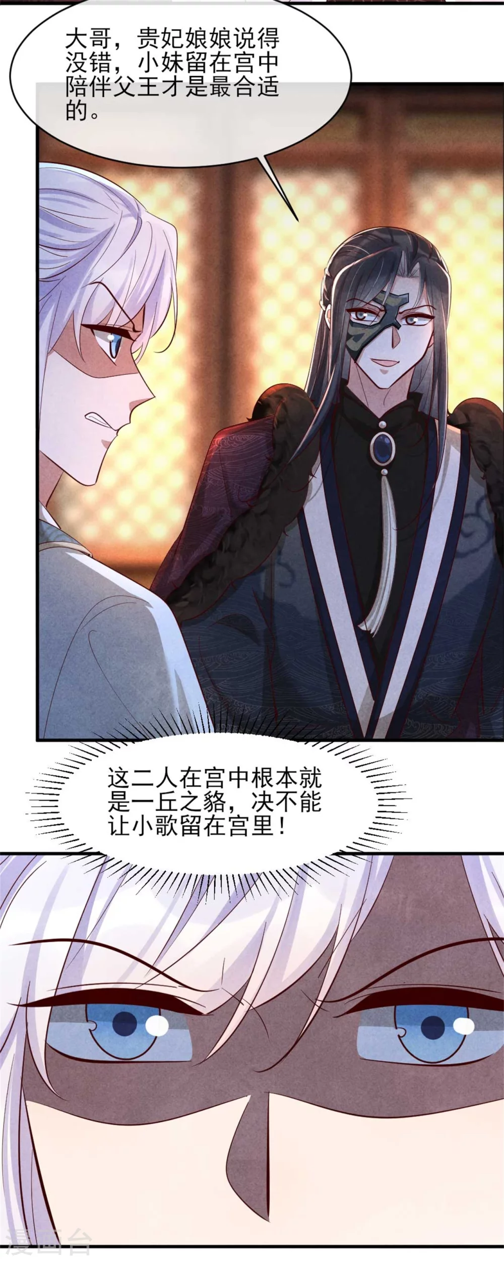 《纨绔王妃要爬墙》第114话 还有兄妹之情？ 第20页