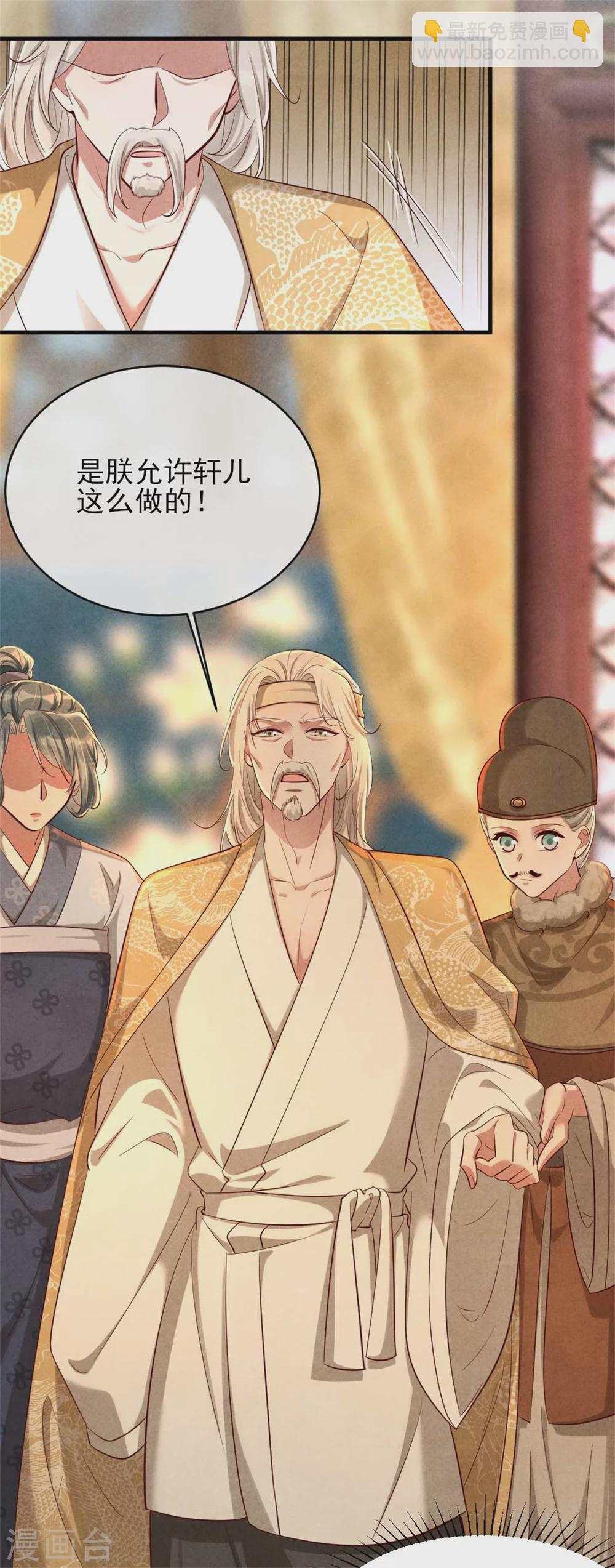 《纨绔王妃要爬墙》第114话 还有兄妹之情？ 第24页