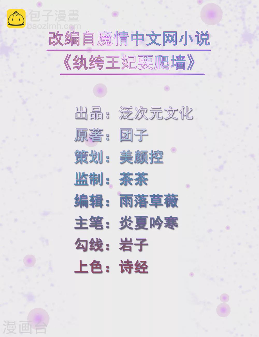《纨绔王妃要爬墙》第114话 还有兄妹之情？ 第2页