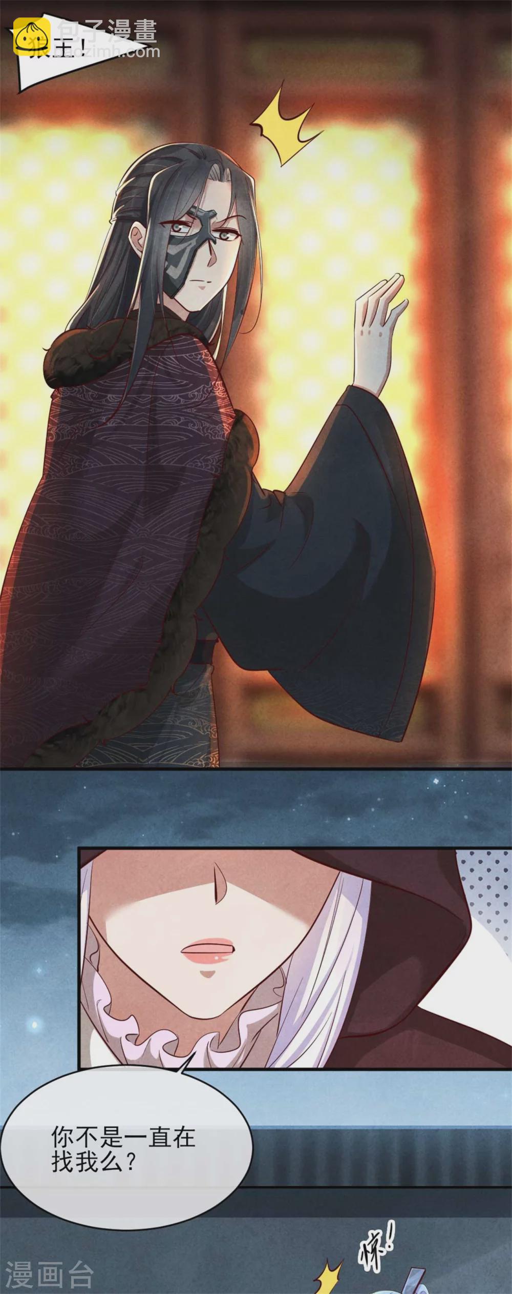 《纨绔王妃要爬墙》第114话 还有兄妹之情？ 第3页