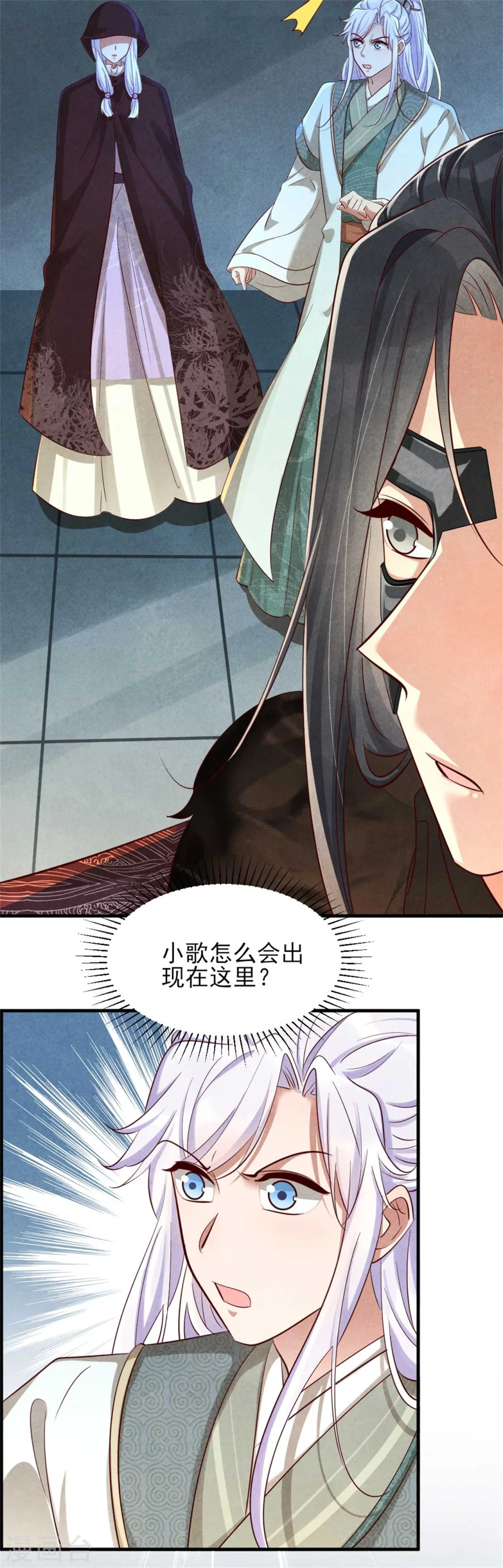 《纨绔王妃要爬墙》第114话 还有兄妹之情？ 第4页