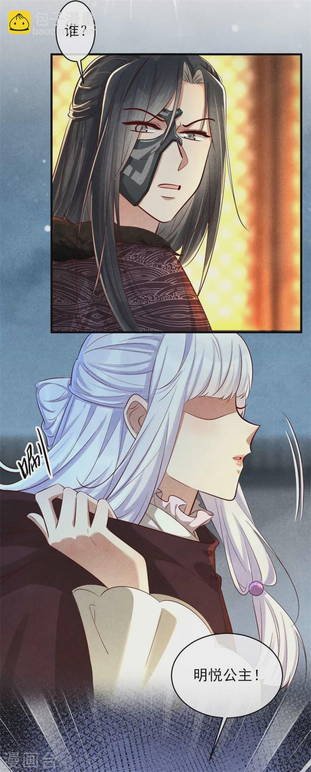 《纨绔王妃要爬墙》第114话 还有兄妹之情？ 第5页