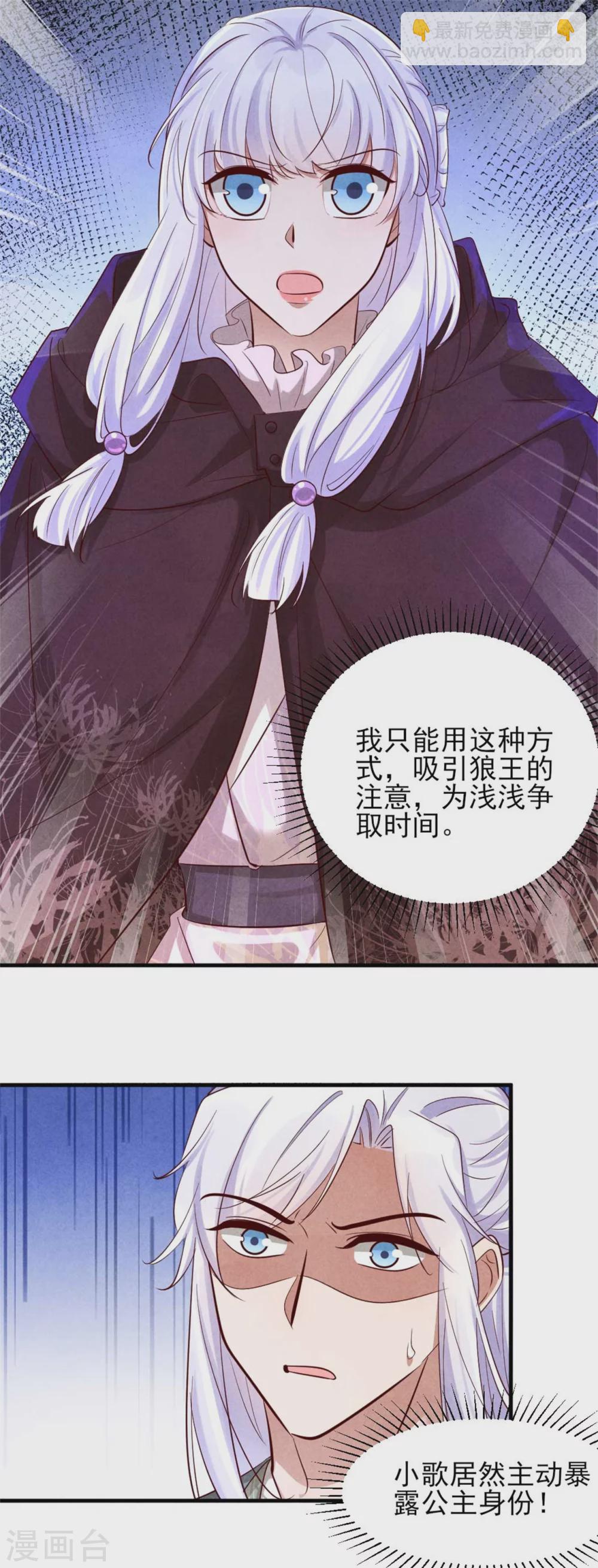 《纨绔王妃要爬墙》第114话 还有兄妹之情？ 第6页