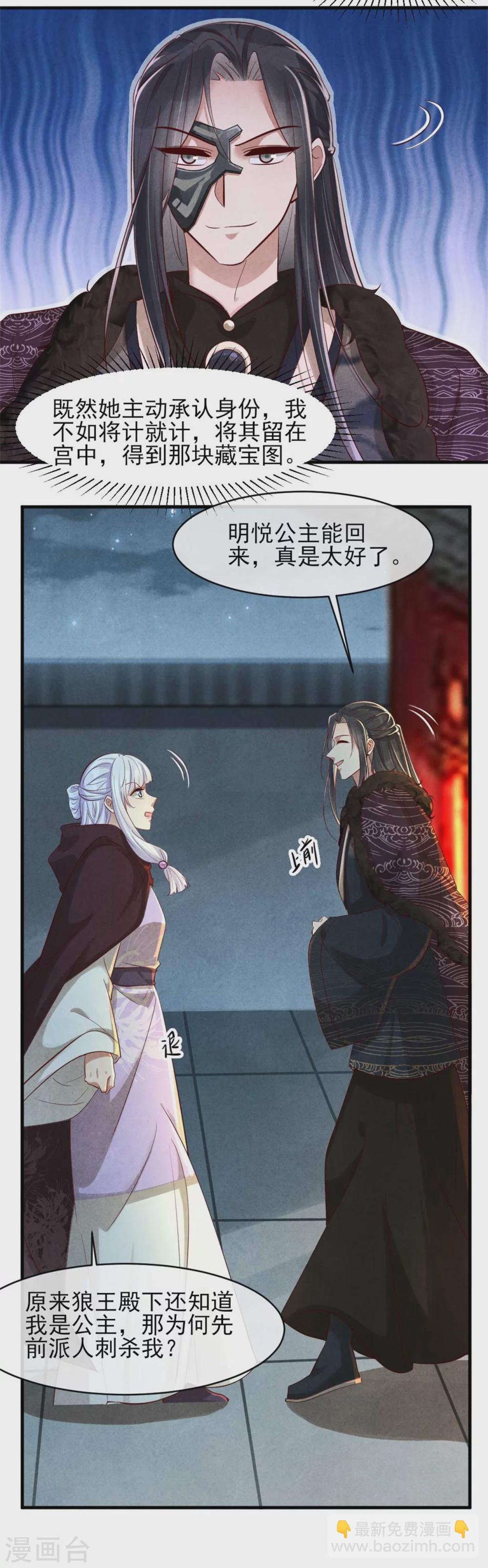 《纨绔王妃要爬墙》第114话 还有兄妹之情？ 第7页