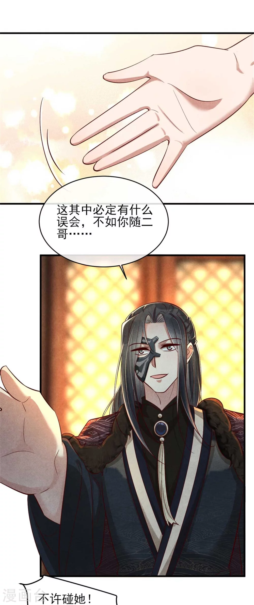 《纨绔王妃要爬墙》第114话 还有兄妹之情？ 第8页