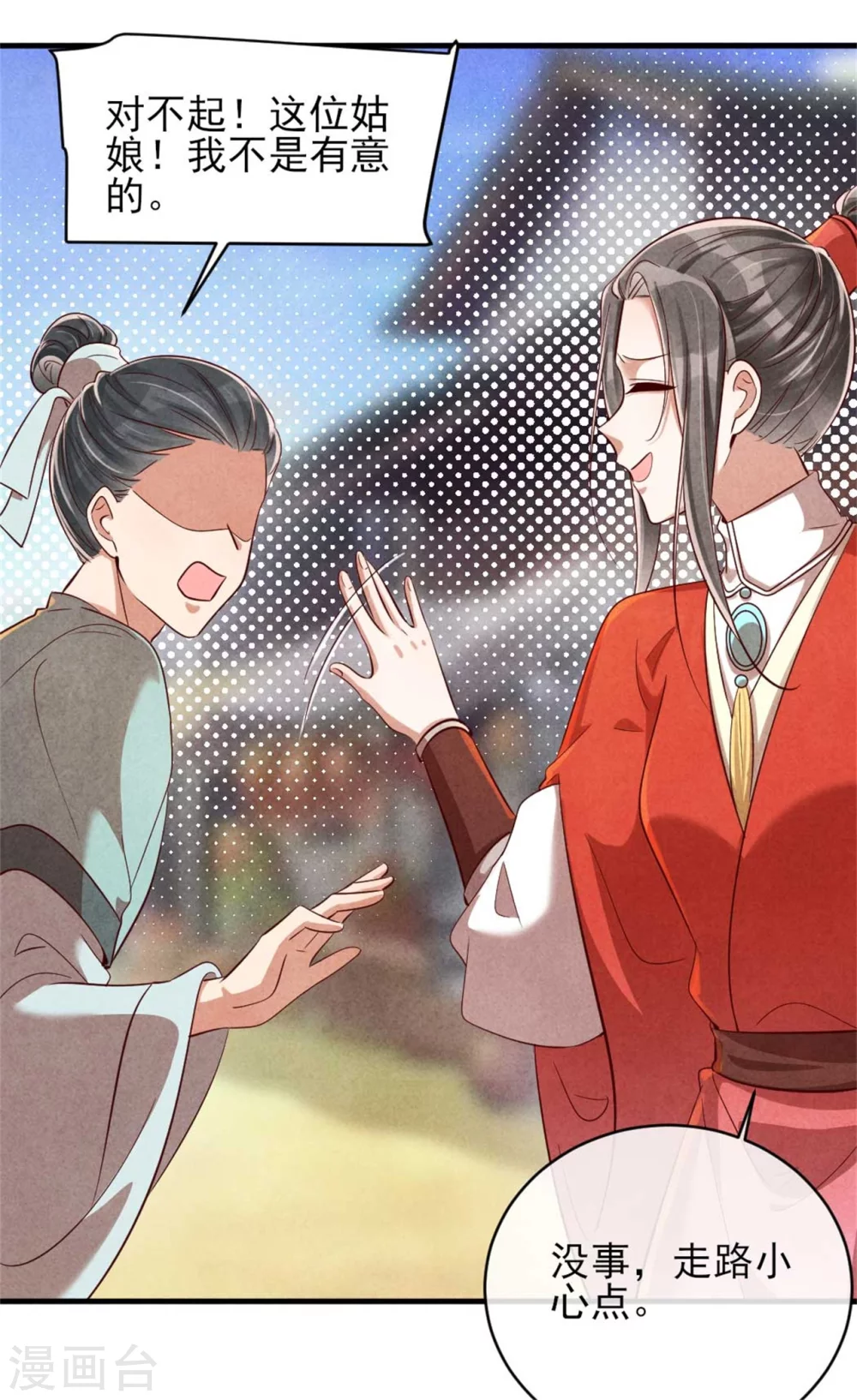 《纨绔王妃要爬墙》第117话 成年人全都要 第10页