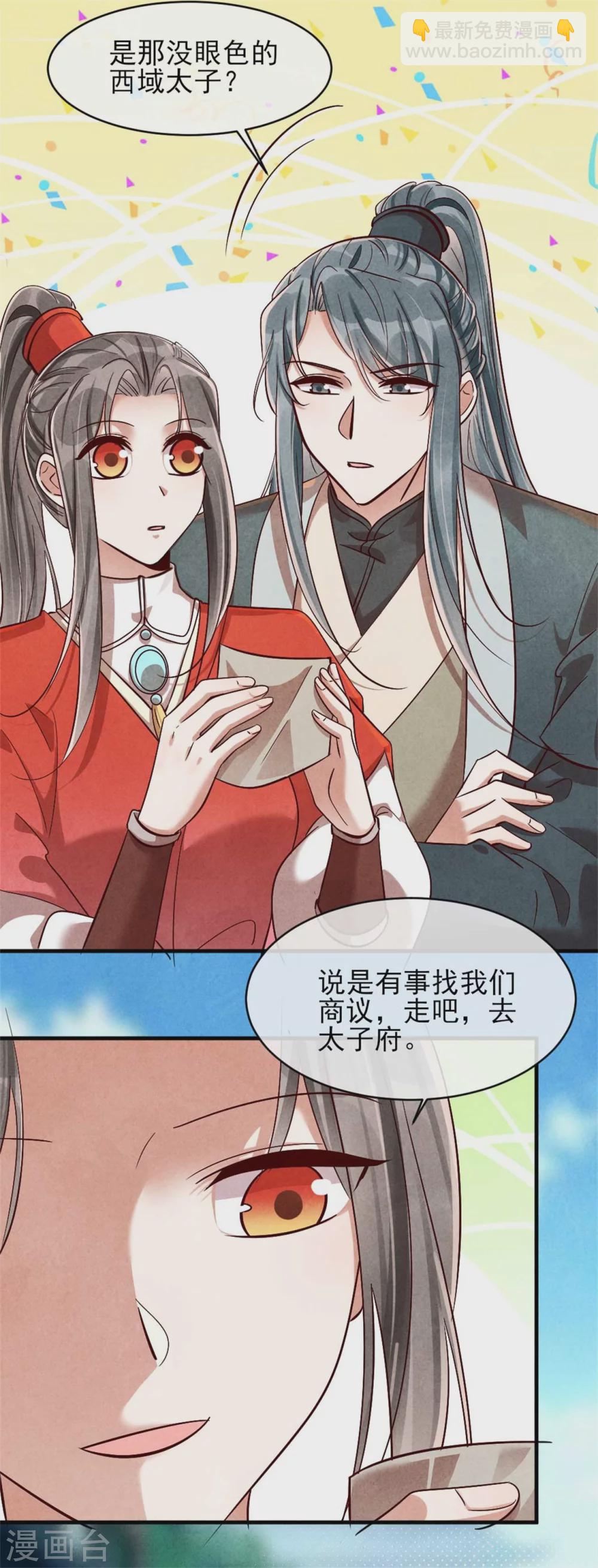 《纨绔王妃要爬墙》第117话 成年人全都要 第12页