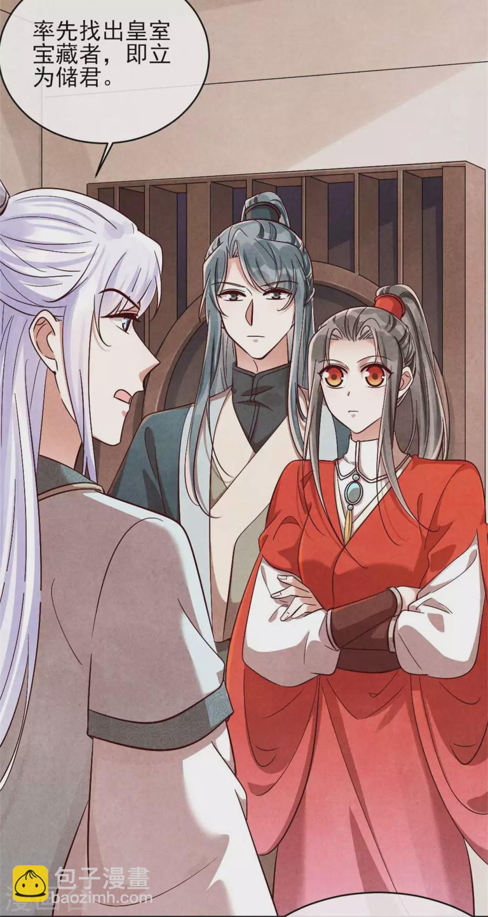 《纨绔王妃要爬墙》第117话 成年人全都要 第15页