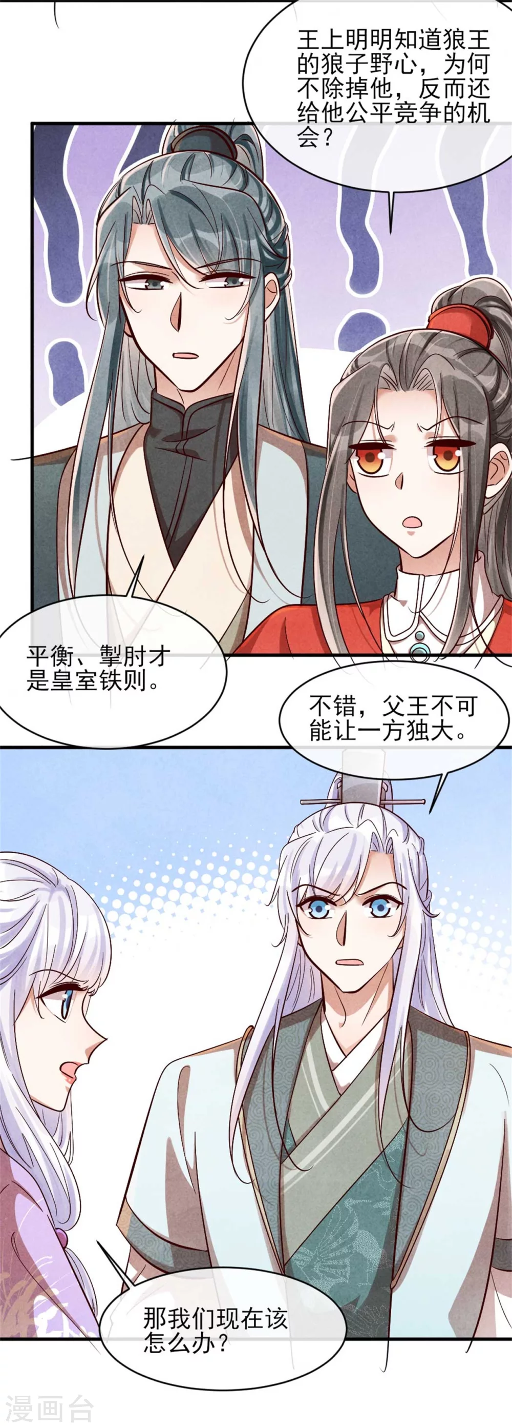 《纨绔王妃要爬墙》第117话 成年人全都要 第16页