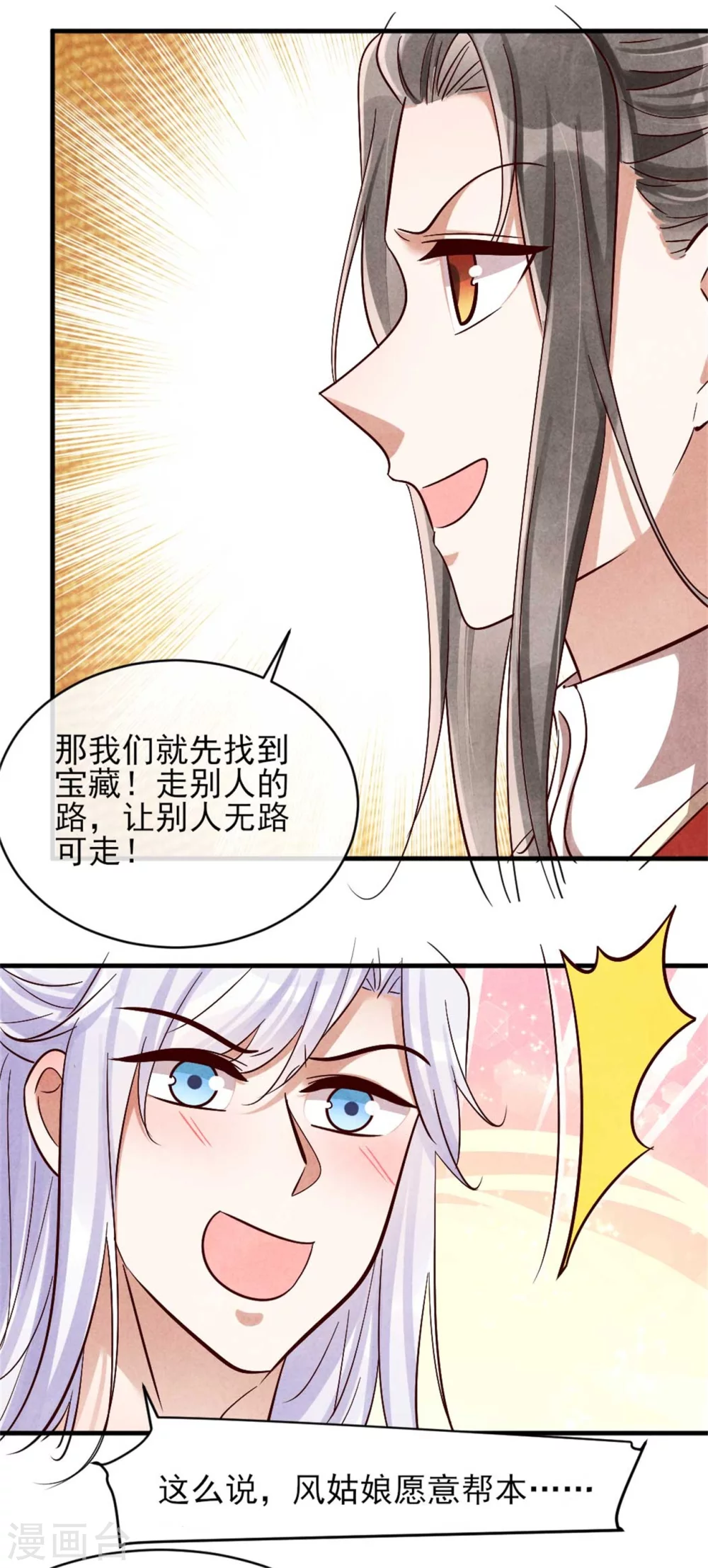 《纨绔王妃要爬墙》第117话 成年人全都要 第17页