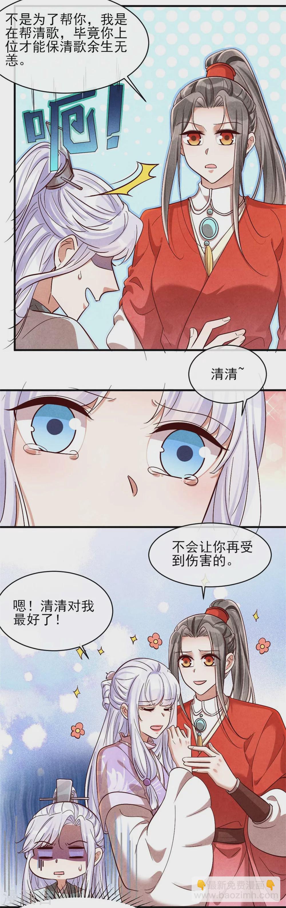 《纨绔王妃要爬墙》第117话 成年人全都要 第18页