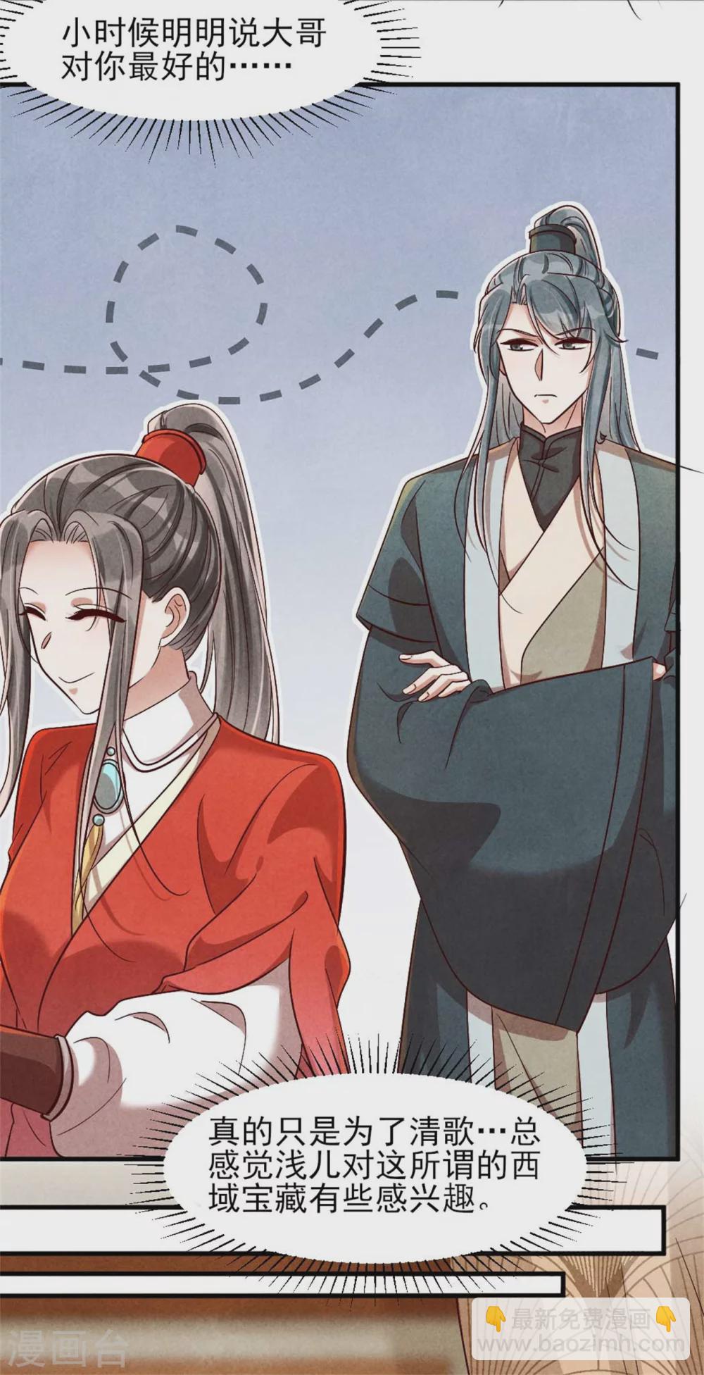 《纨绔王妃要爬墙》第117话 成年人全都要 第19页