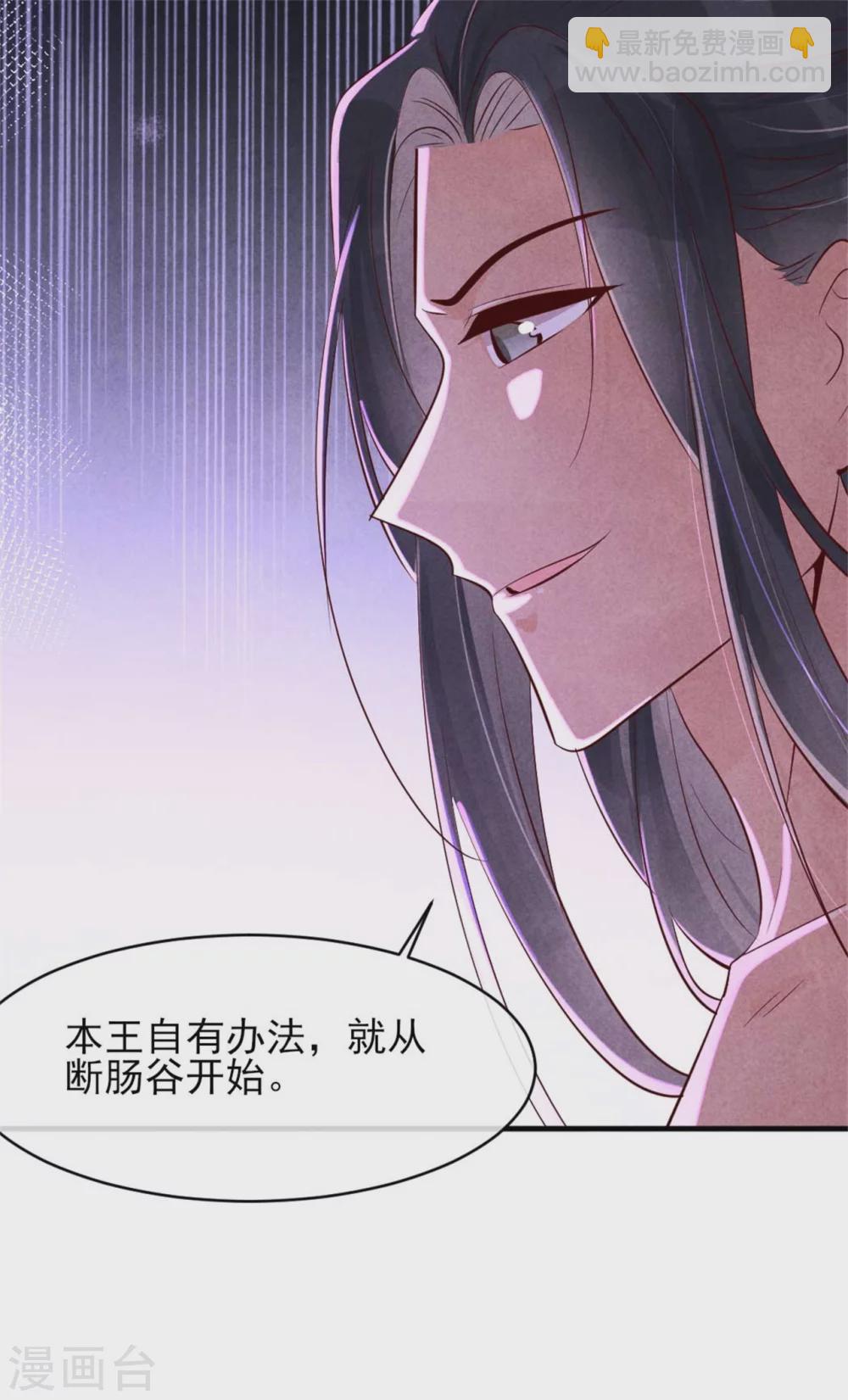 《纨绔王妃要爬墙》第117话 成年人全都要 第23页