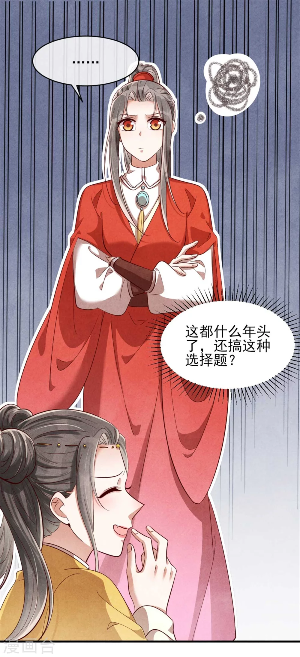 《纨绔王妃要爬墙》第117话 成年人全都要 第3页