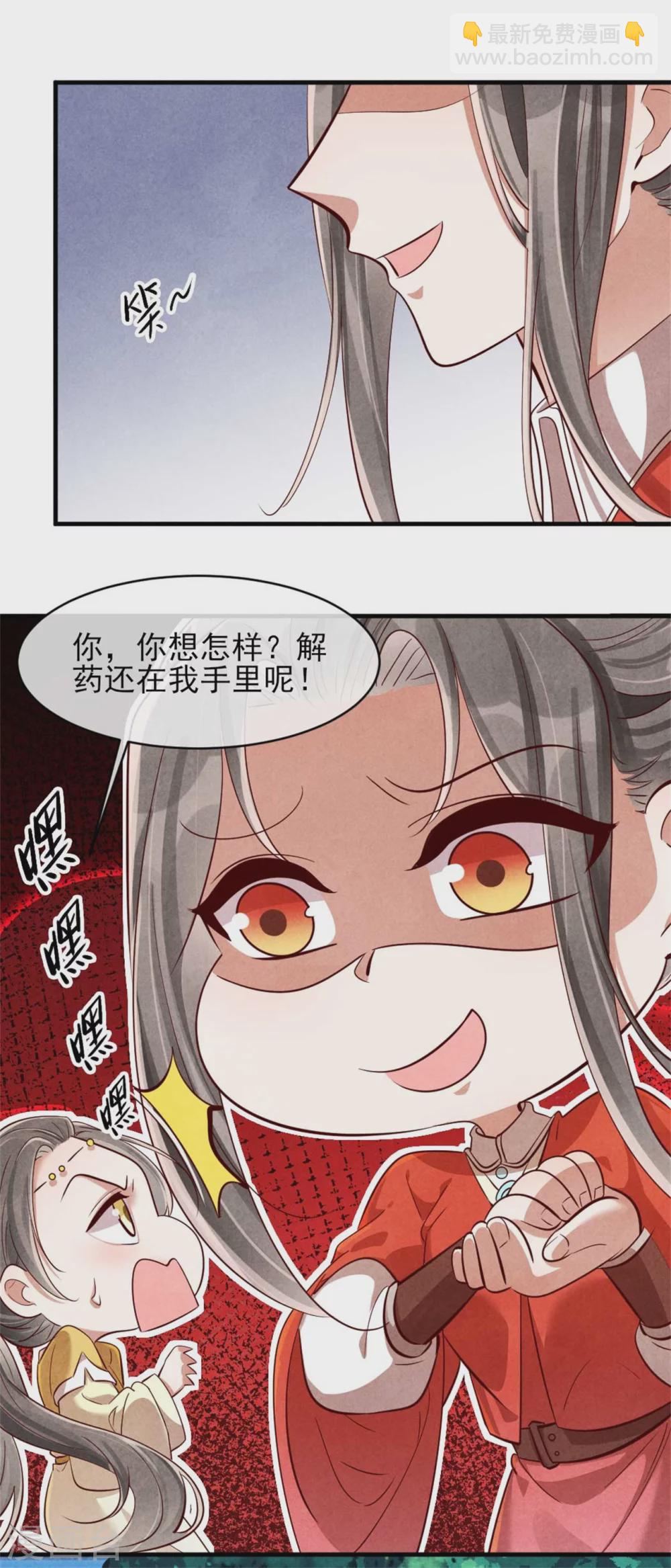 《纨绔王妃要爬墙》第117话 成年人全都要 第4页