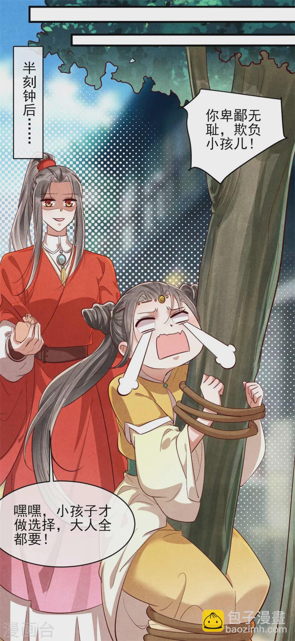 《纨绔王妃要爬墙》第117话 成年人全都要 第5页