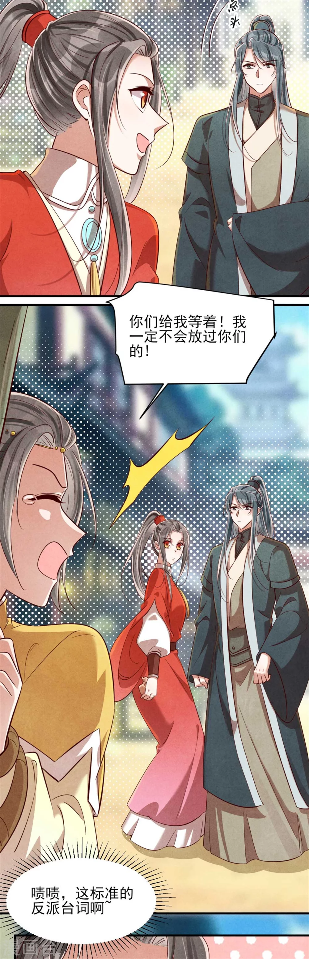 《纨绔王妃要爬墙》第117话 成年人全都要 第7页