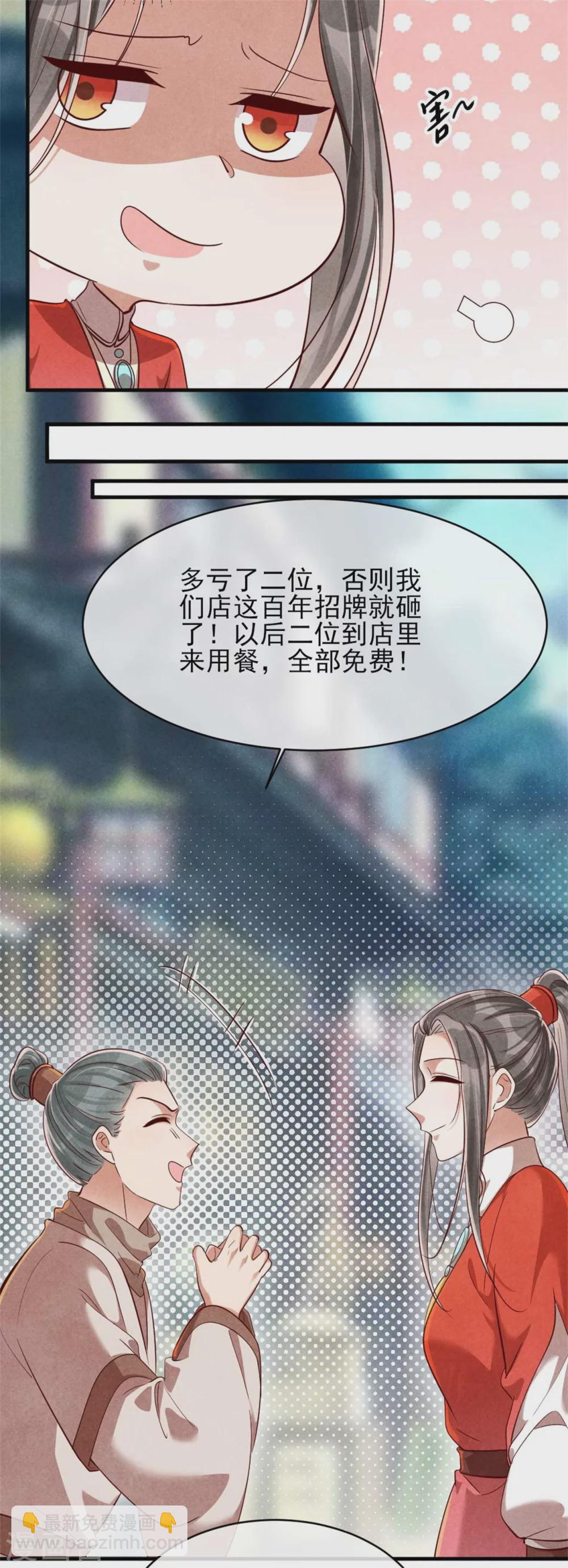 《纨绔王妃要爬墙》第117话 成年人全都要 第8页