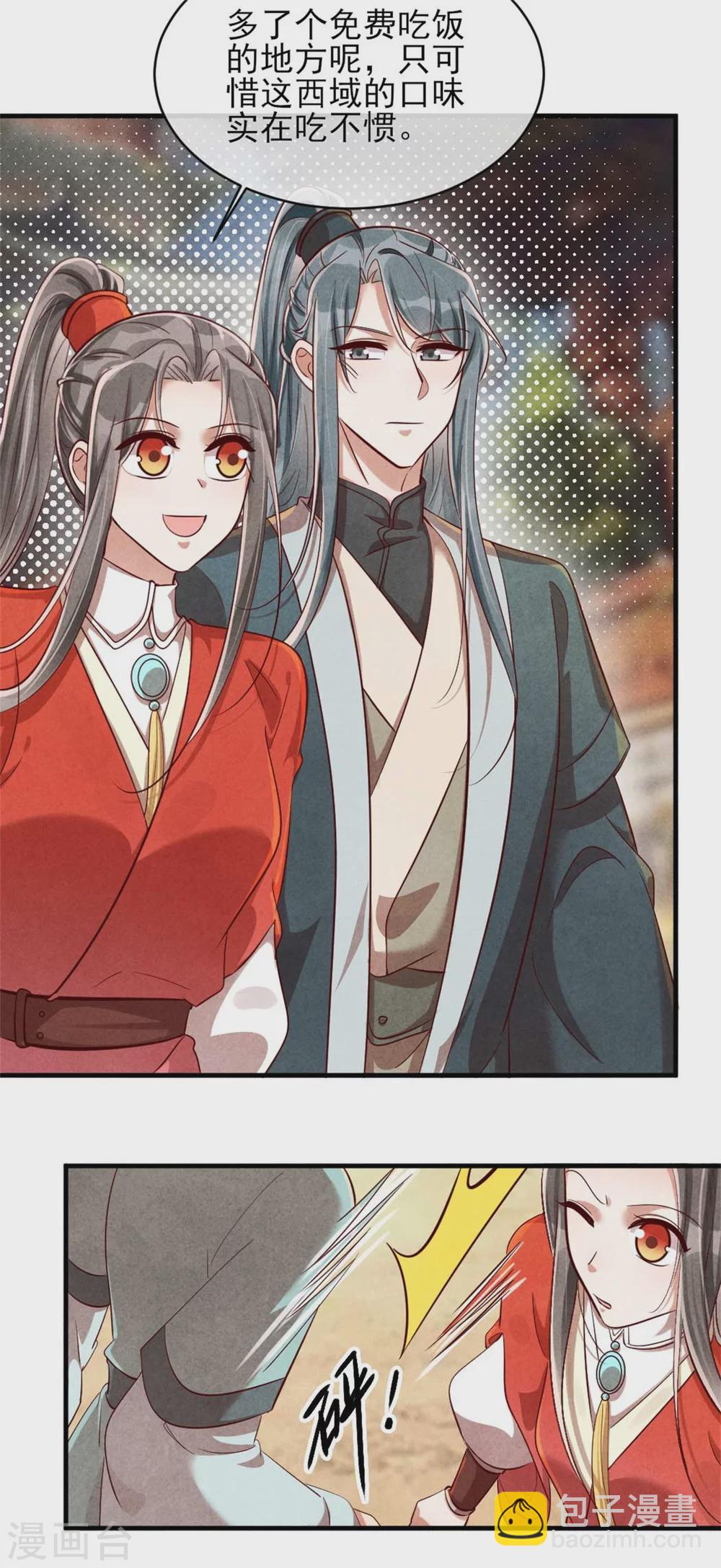 《纨绔王妃要爬墙》第117话 成年人全都要 第9页