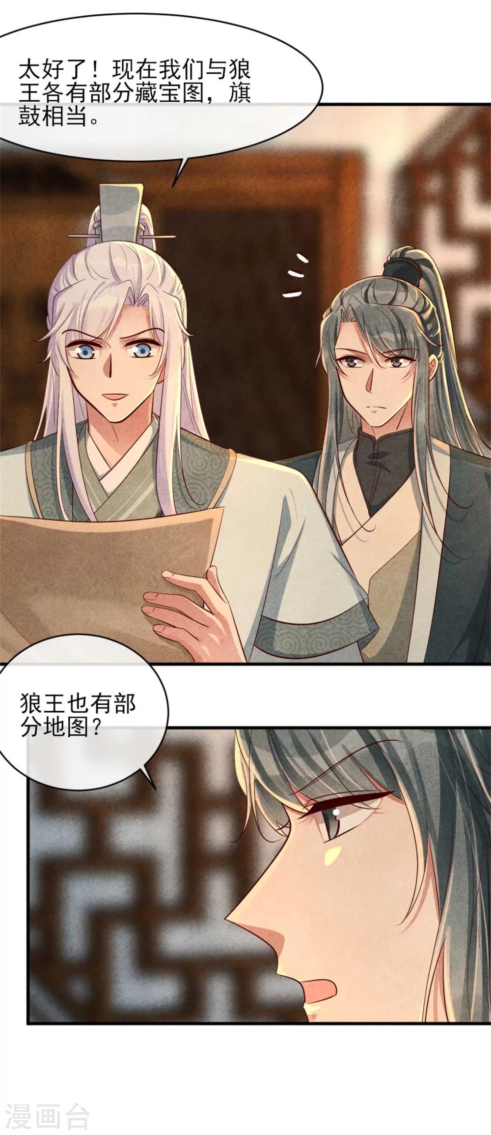 《纨绔王妃要爬墙》第119话 线索就在身上 第12页